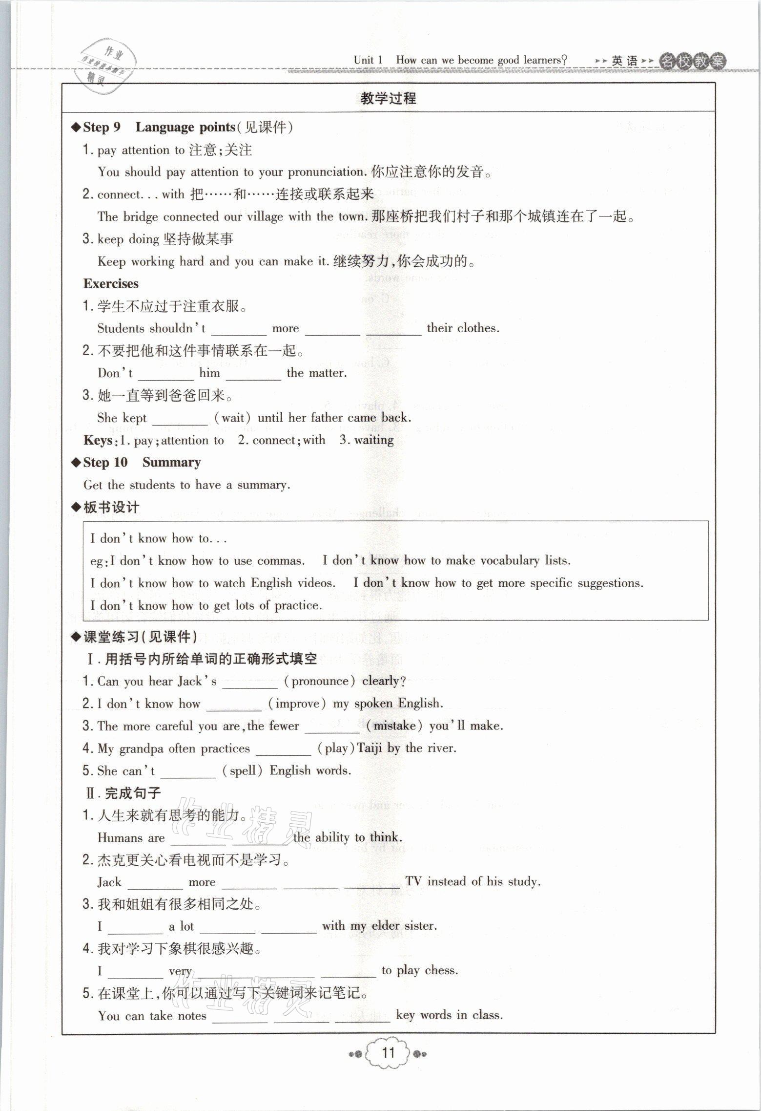 2021年初中同步学习导与练导学探究案九年级英语全一册人教版云南专版 参考答案第26页