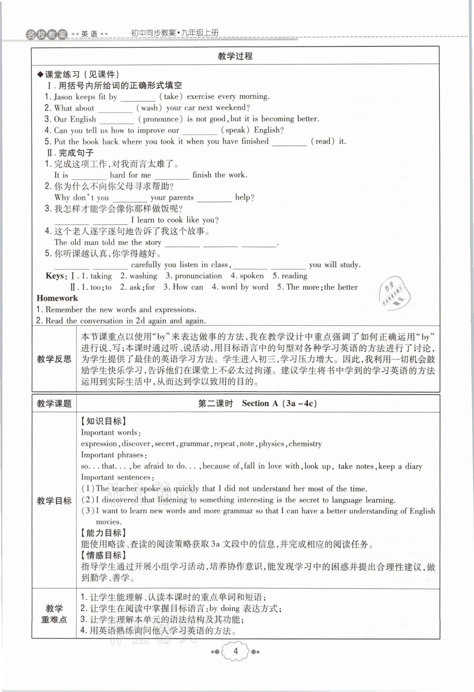 2021年初中同步學習導與練導學探究案九年級英語全一冊人教版云南專版 參考答案第12頁