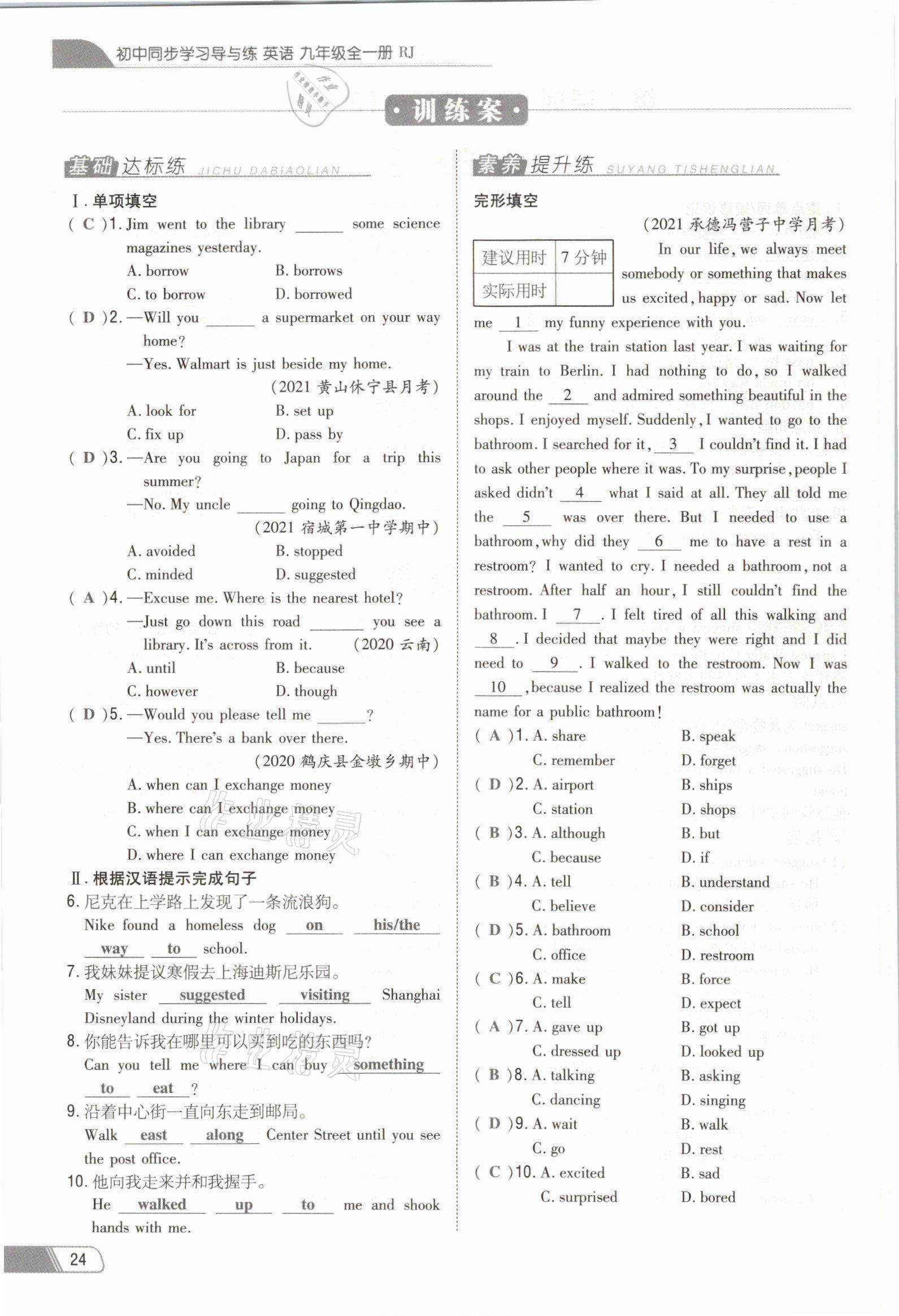 2021年初中同步學(xué)習(xí)導(dǎo)與練導(dǎo)學(xué)探究案九年級(jí)英語(yǔ)全一冊(cè)人教版云南專版 參考答案第43頁(yè)