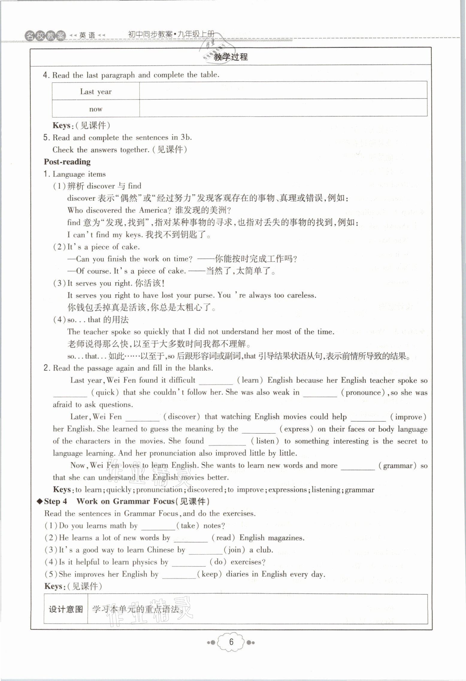 2021年初中同步学习导与练导学探究案九年级英语全一册人教版云南专版 参考答案第16页