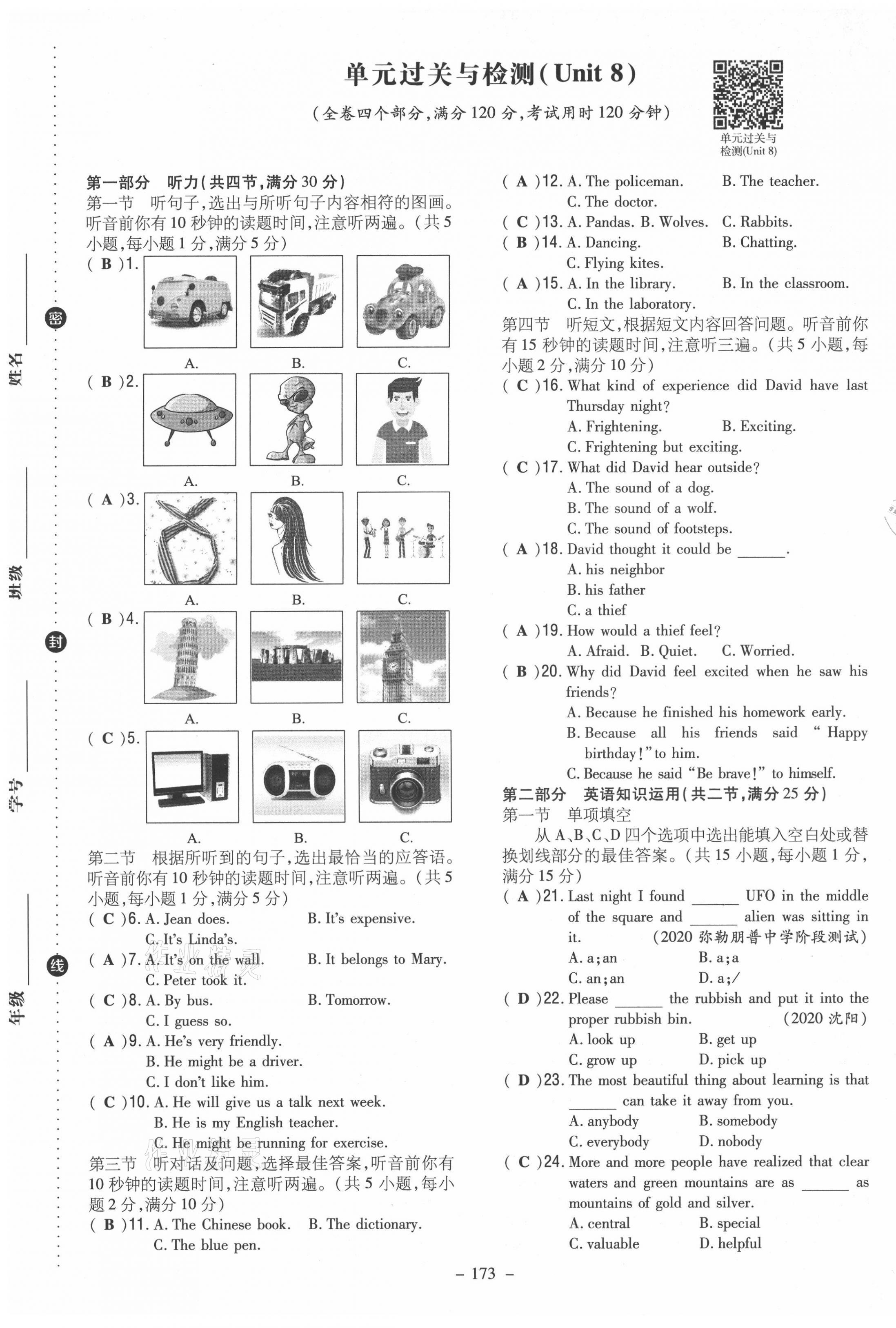 2021年初中同步學(xué)習(xí)導(dǎo)與練導(dǎo)學(xué)探究案九年級(jí)英語全一冊(cè)人教版云南專版 第33頁