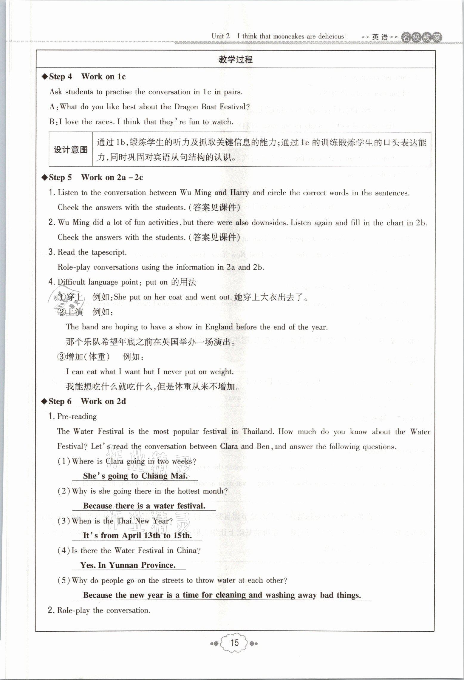 2021年初中同步学习导与练导学探究案九年级英语全一册人教版云南专版 参考答案第34页