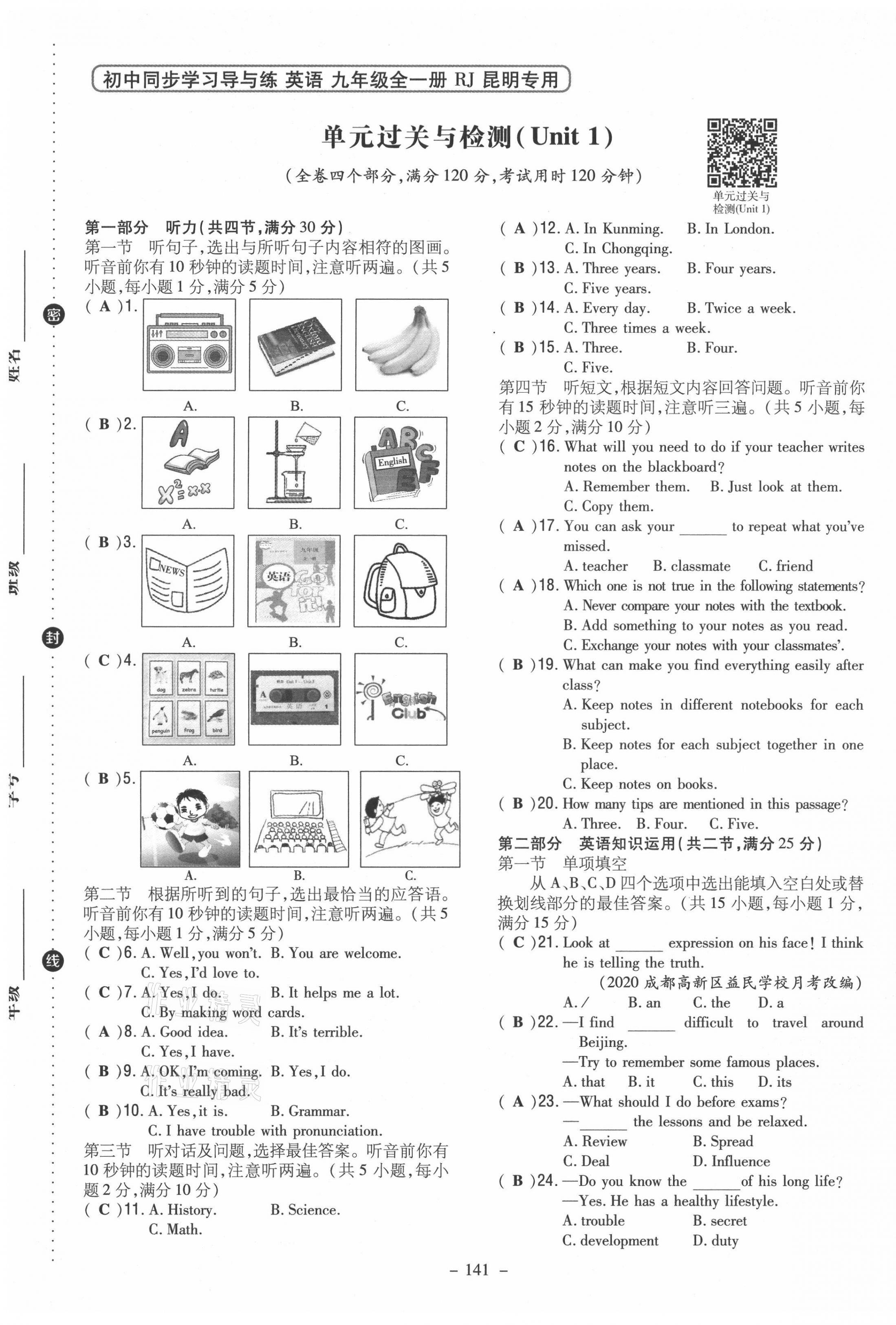 2021年初中同步学习导与练导学探究案九年级英语全一册人教版云南专版 第1页