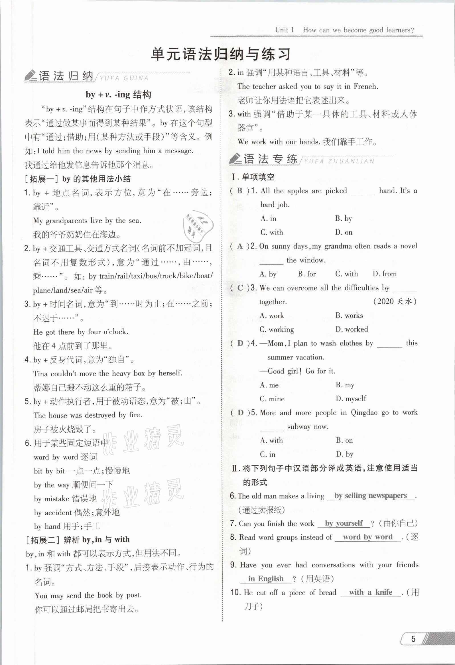 2021年初中同步學(xué)習(xí)導(dǎo)與練導(dǎo)學(xué)探究案九年級(jí)英語(yǔ)全一冊(cè)人教版云南專版 參考答案第5頁(yè)