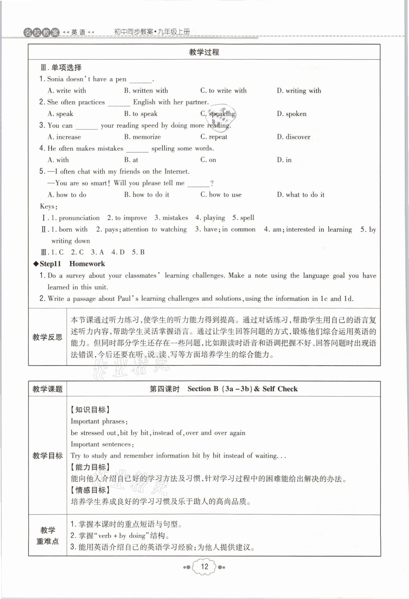 2021年初中同步学习导与练导学探究案九年级英语全一册人教版云南专版 参考答案第28页