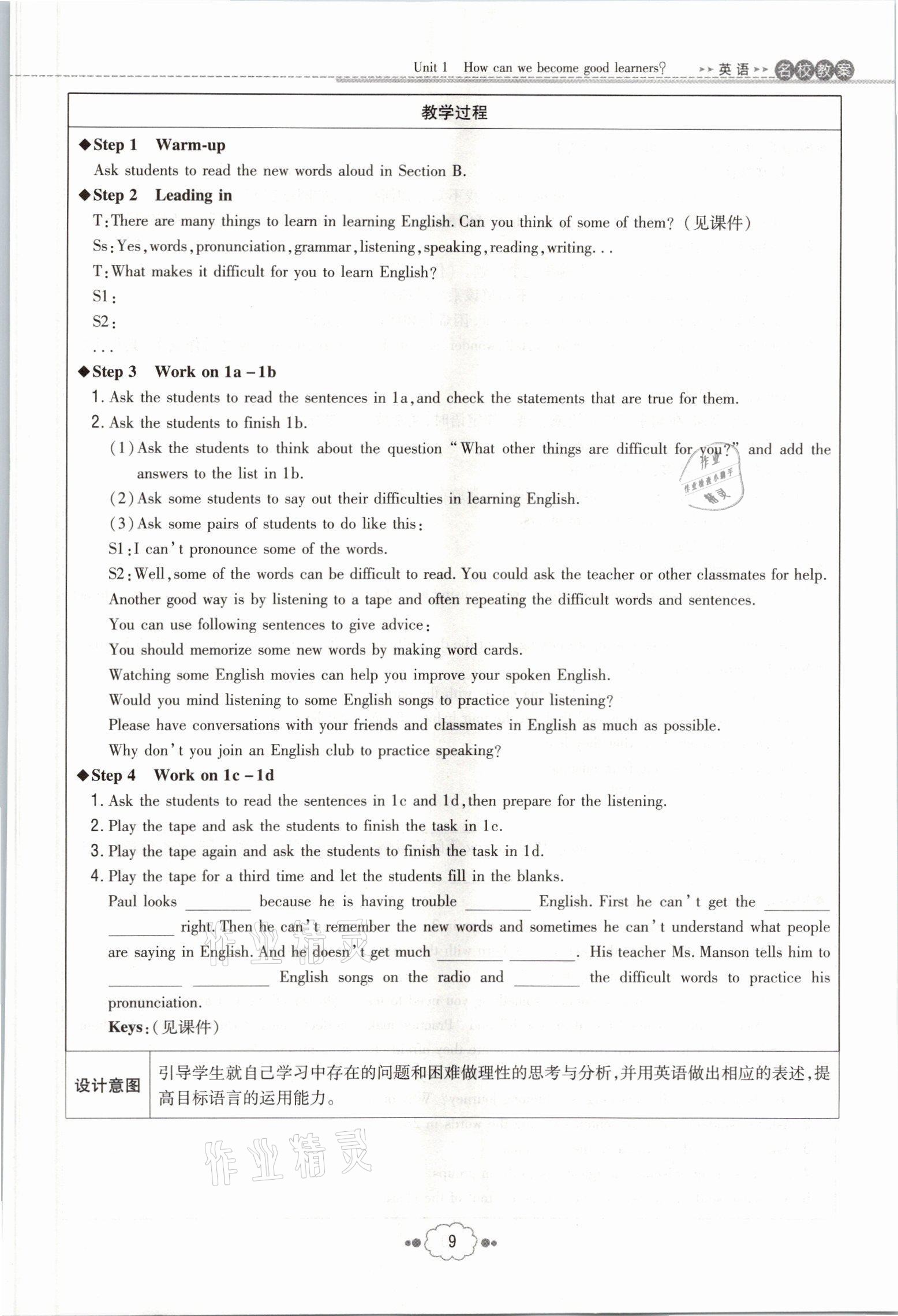 2021年初中同步学习导与练导学探究案九年级英语全一册人教版云南专版 参考答案第22页