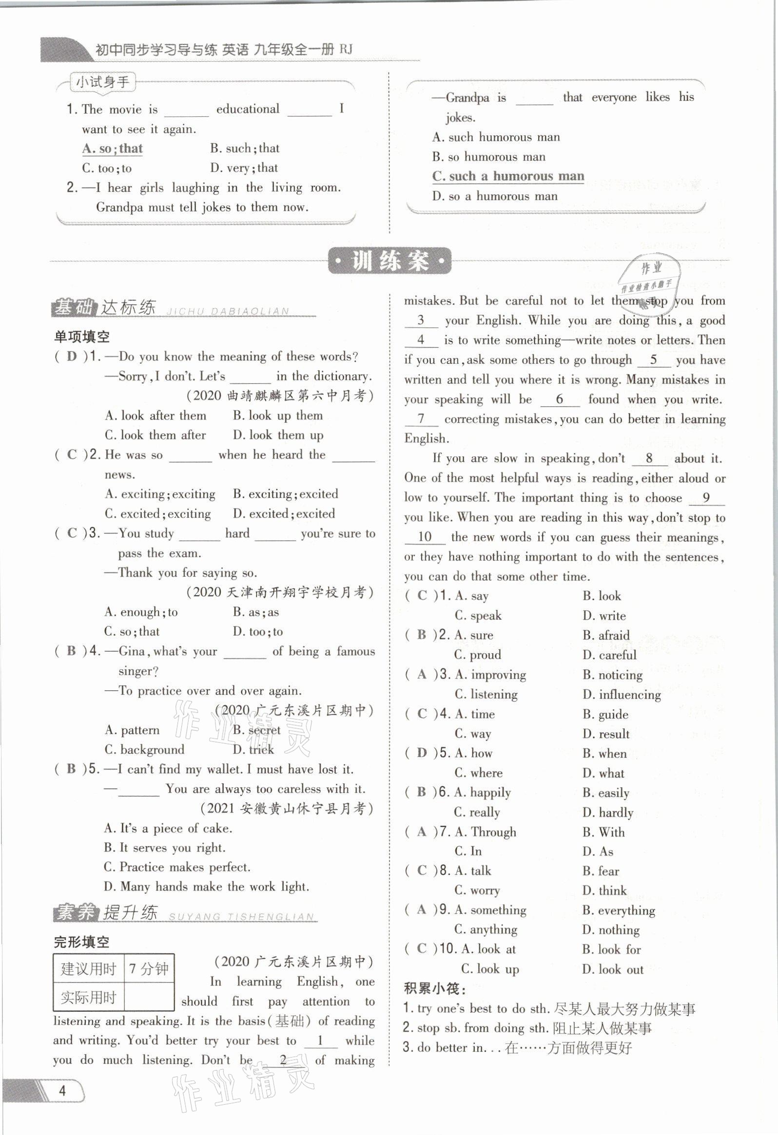 2021年初中同步学习导与练导学探究案九年级英语全一册人教版云南专版 参考答案第4页