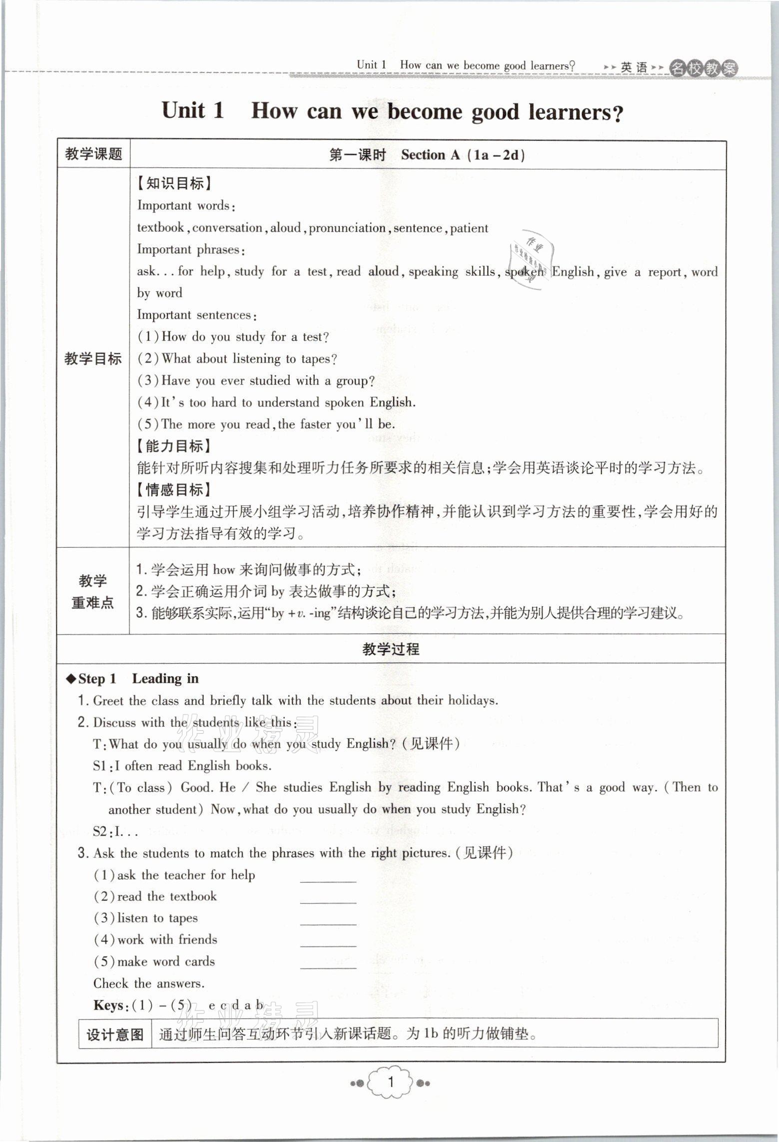 2021年初中同步学习导与练导学探究案九年级英语全一册人教版云南专版 参考答案第6页