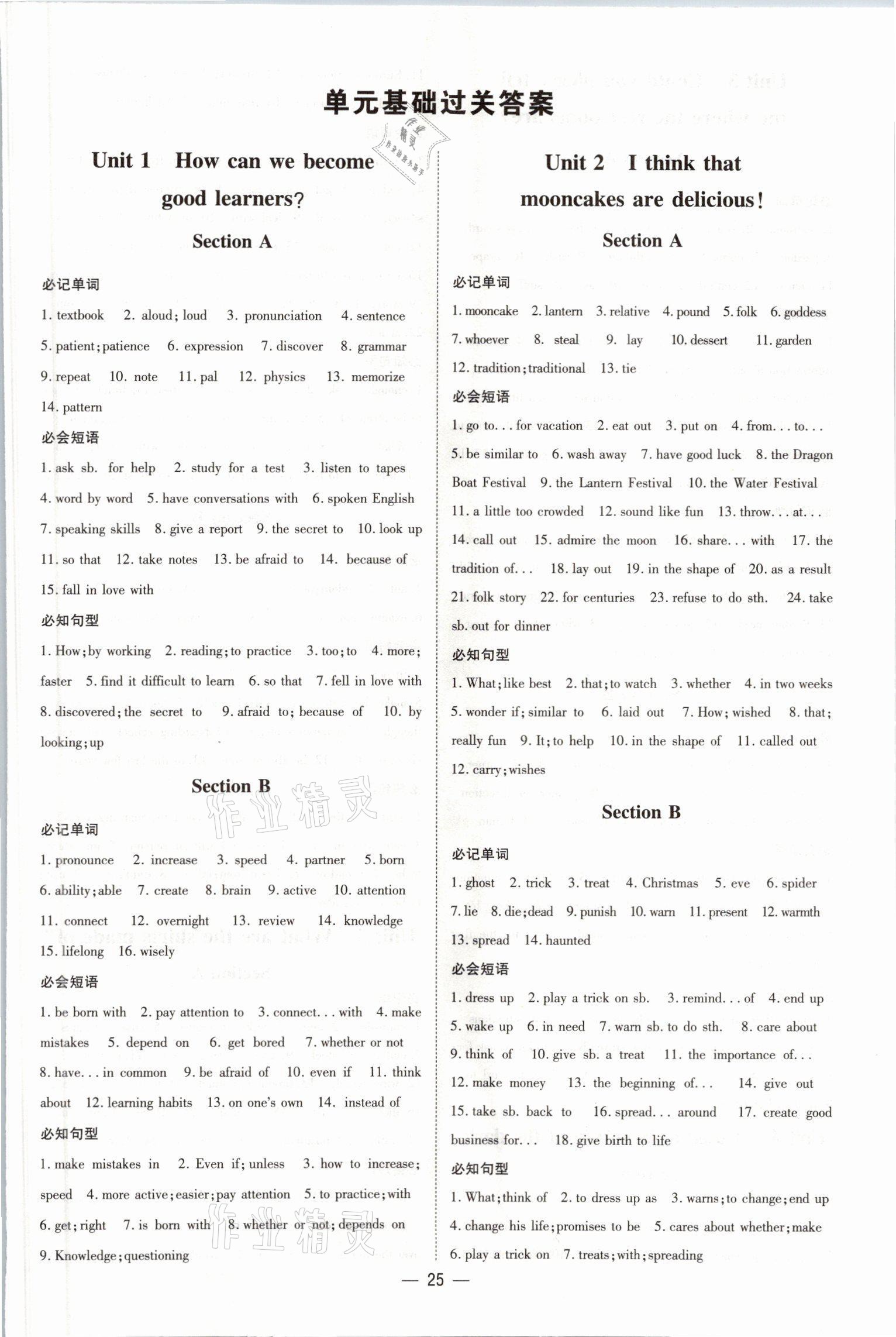 2021年初中同步學(xué)習(xí)導(dǎo)與練導(dǎo)學(xué)探究案九年級英語全一冊人教版云南專版 參考答案第1頁