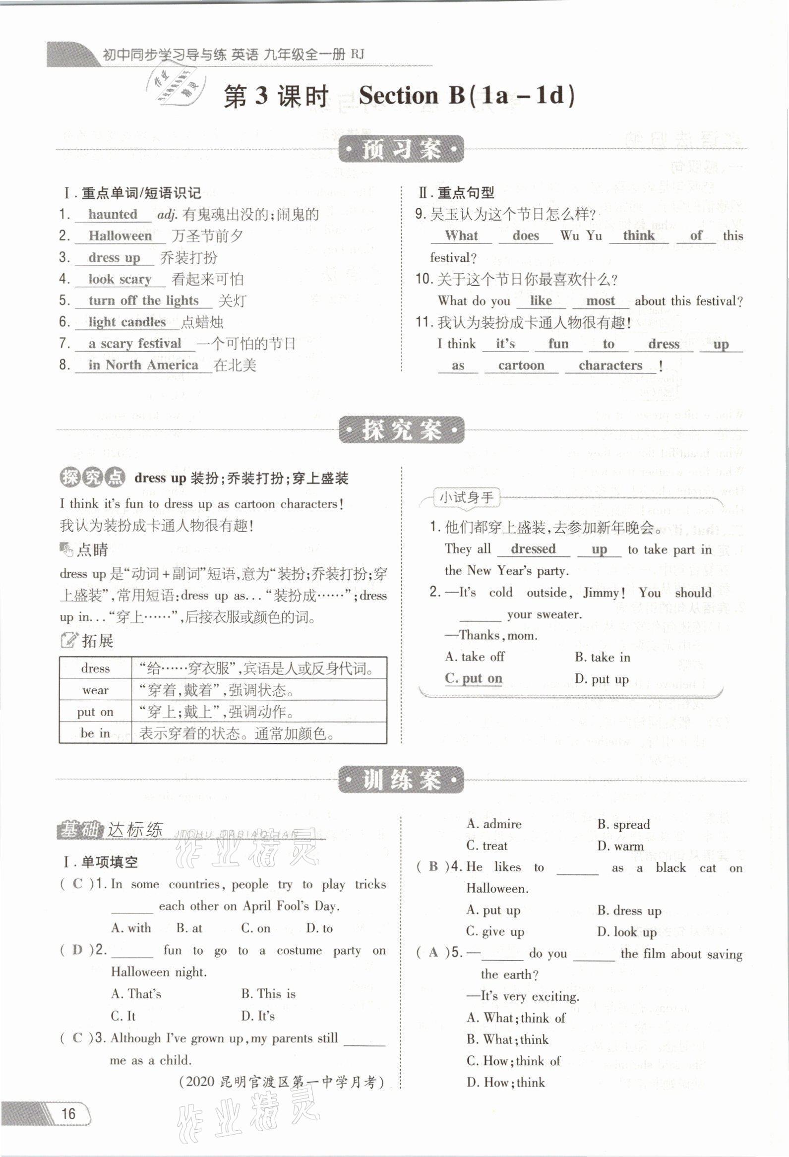 2021年初中同步学习导与练导学探究案九年级英语全一册人教版云南专版 参考答案第27页