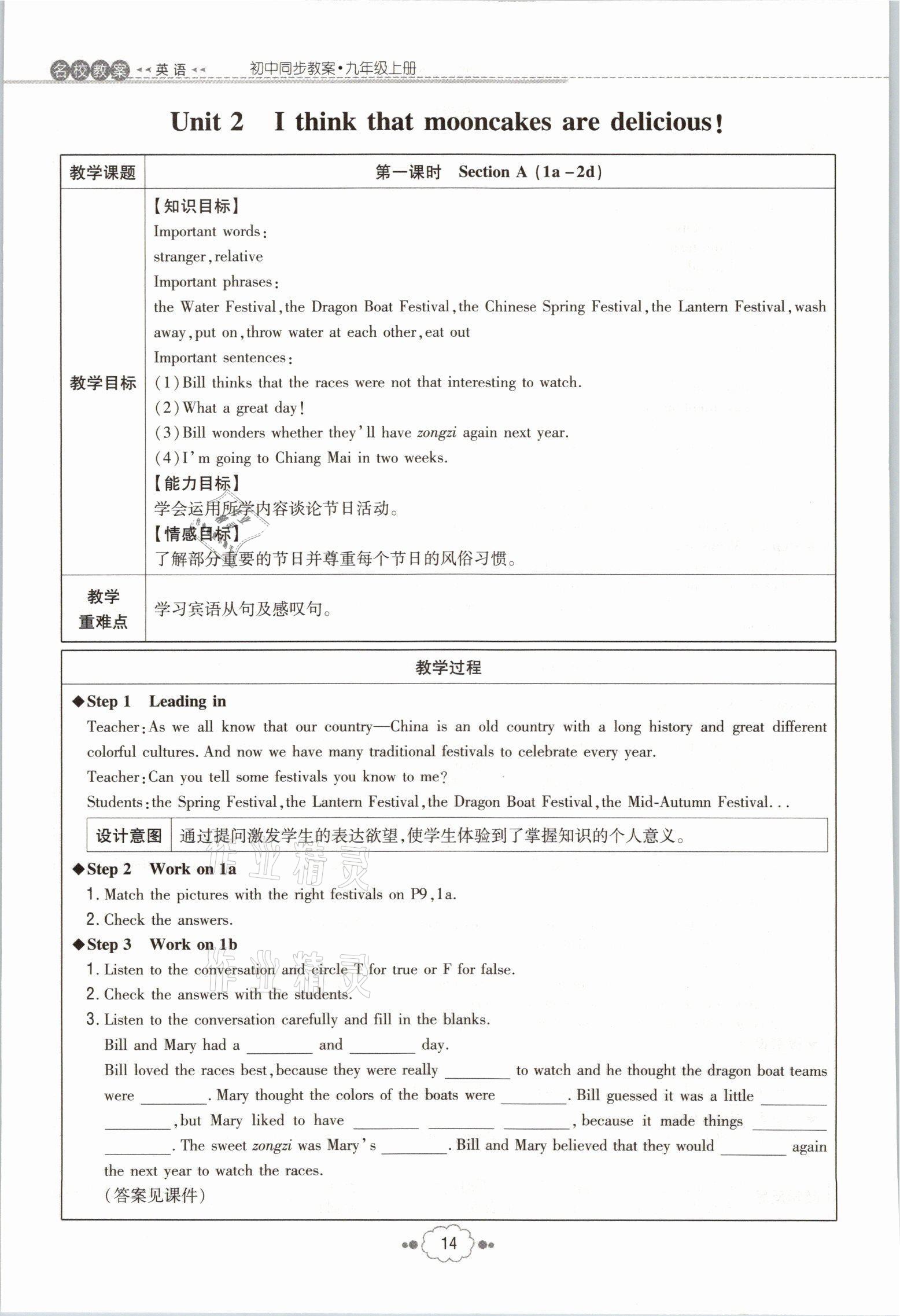 2021年初中同步学习导与练导学探究案九年级英语全一册人教版云南专版 参考答案第32页