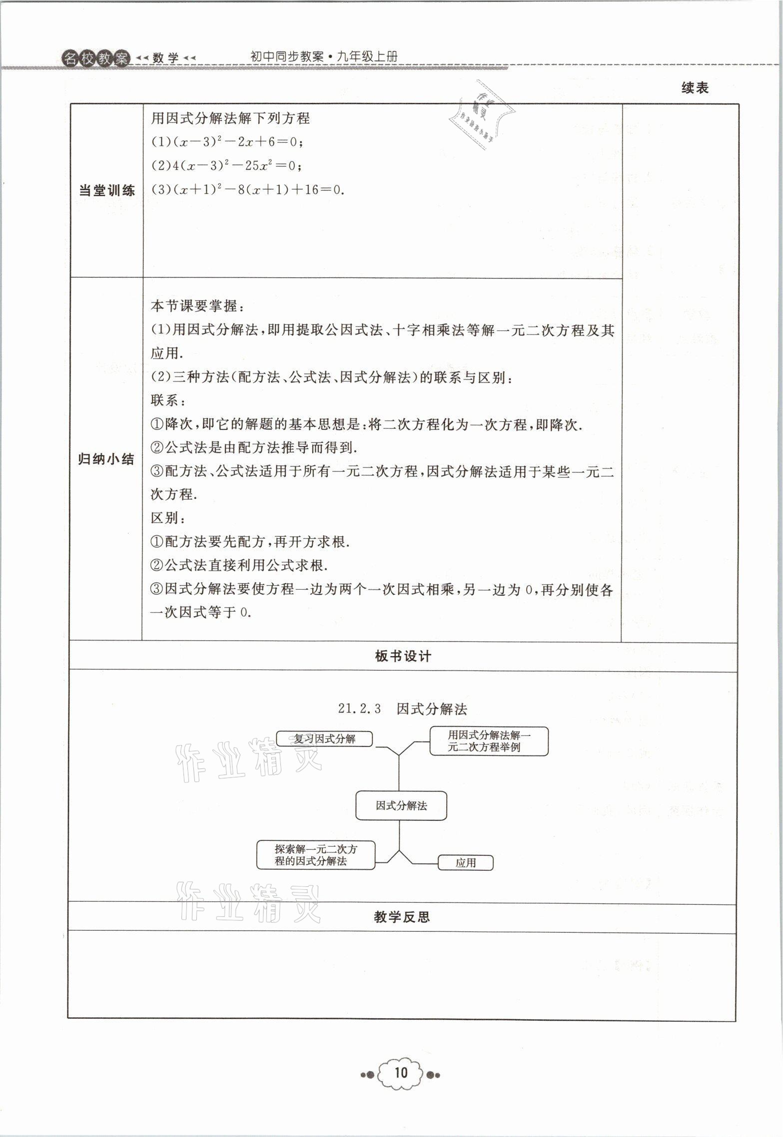 2021年初中同步学习导与练导学探究案九年级数学全一册人教版云南专版 参考答案第24页