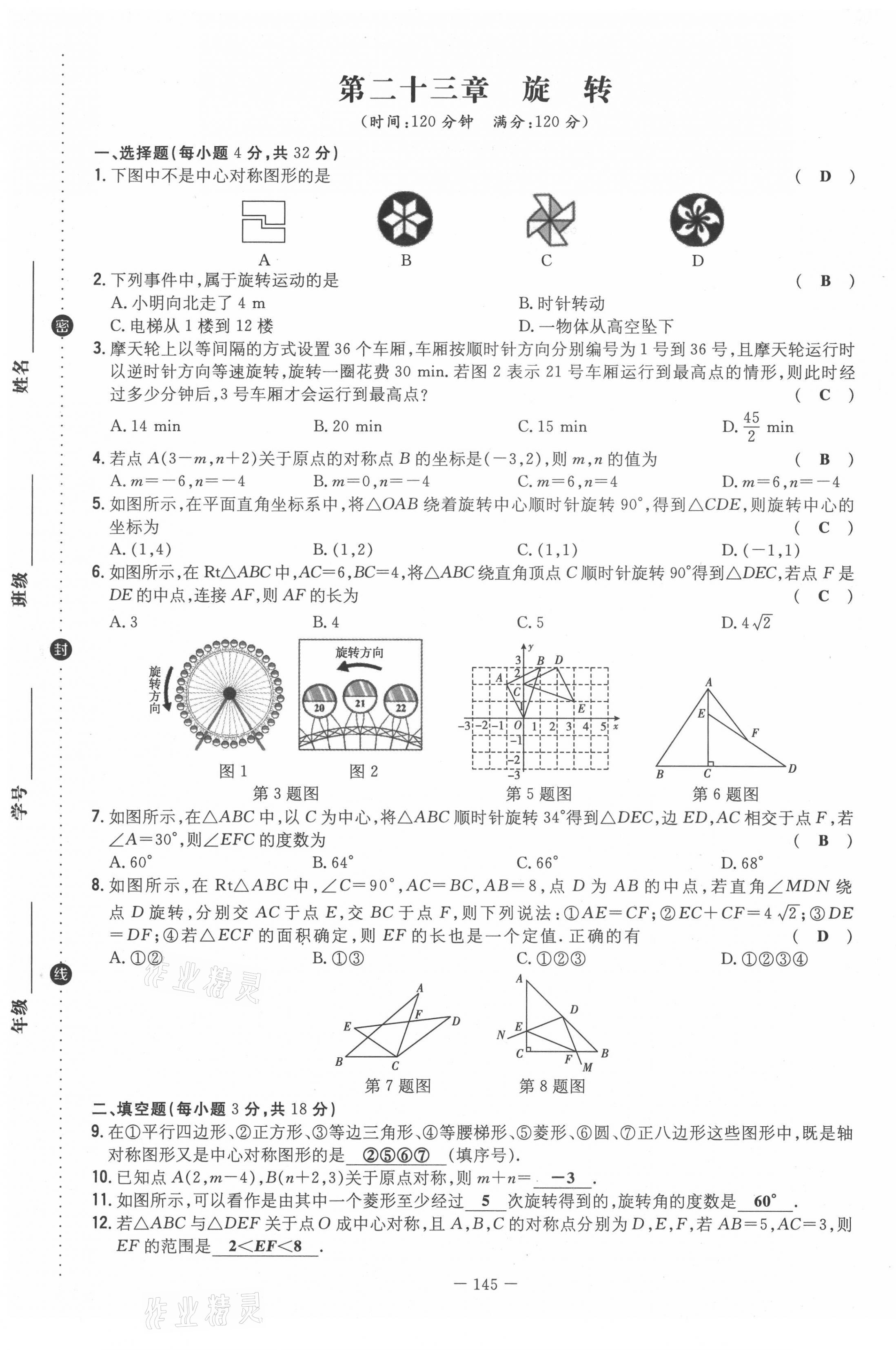 2021年初中同步学习导与练导学探究案九年级数学全一册人教版云南专版 第13页