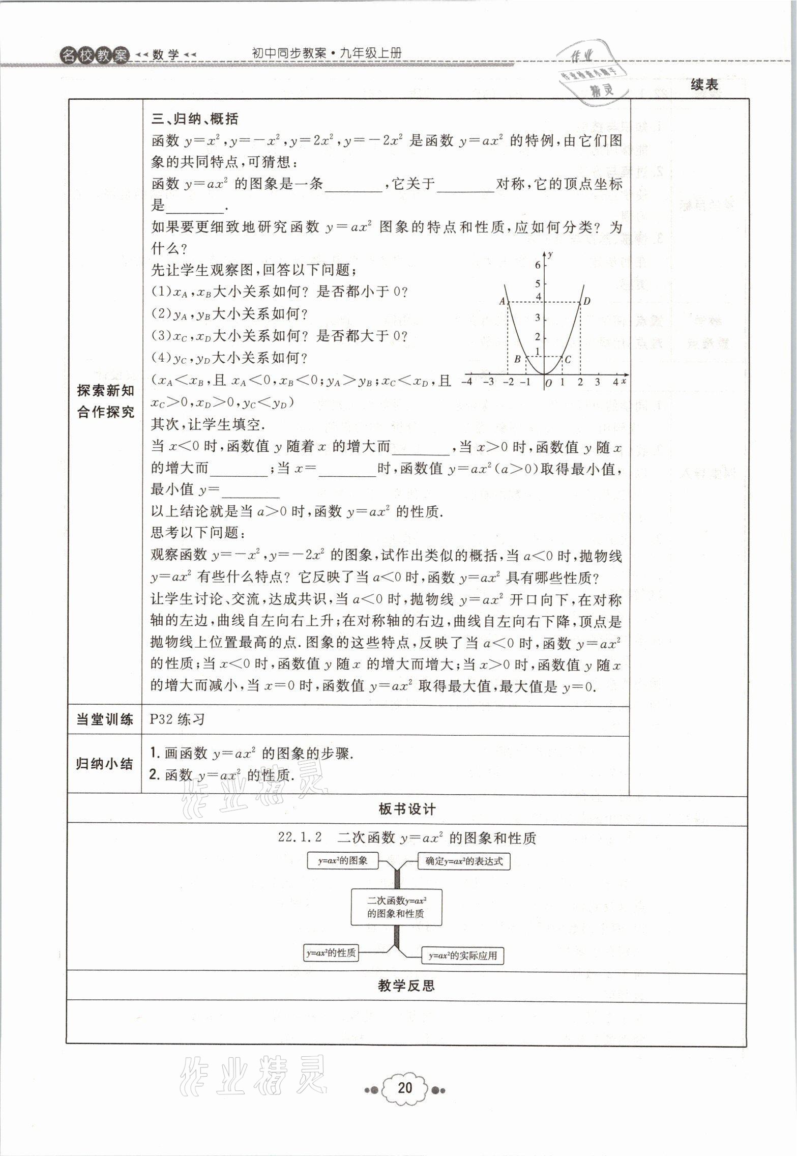 2021年初中同步学习导与练导学探究案九年级数学全一册人教版云南专版 参考答案第44页