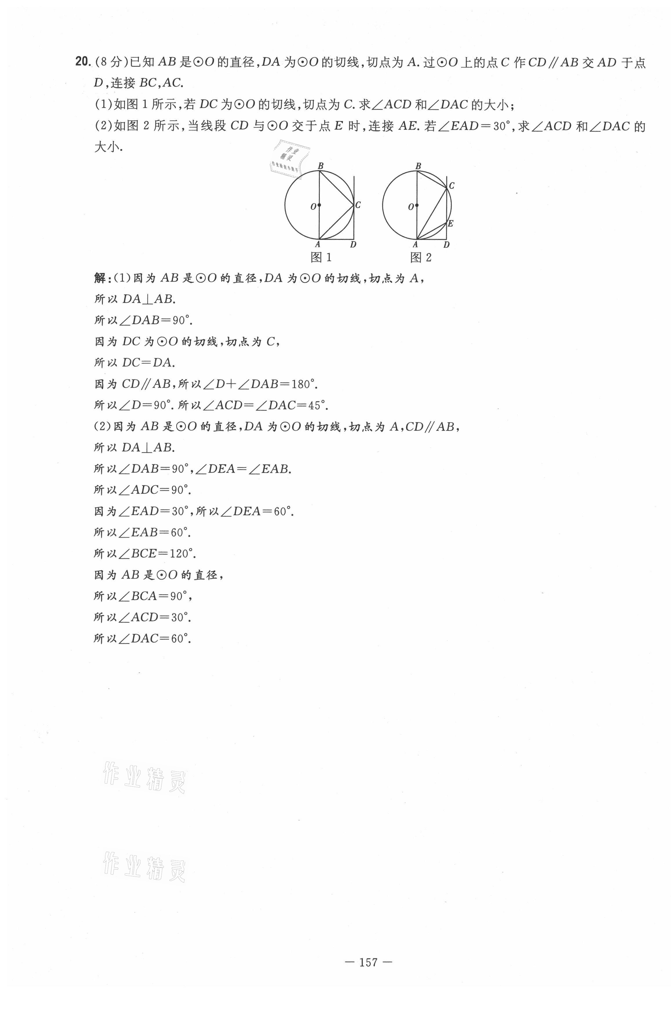 2021年初中同步学习导与练导学探究案九年级数学全一册人教版云南专版 第25页