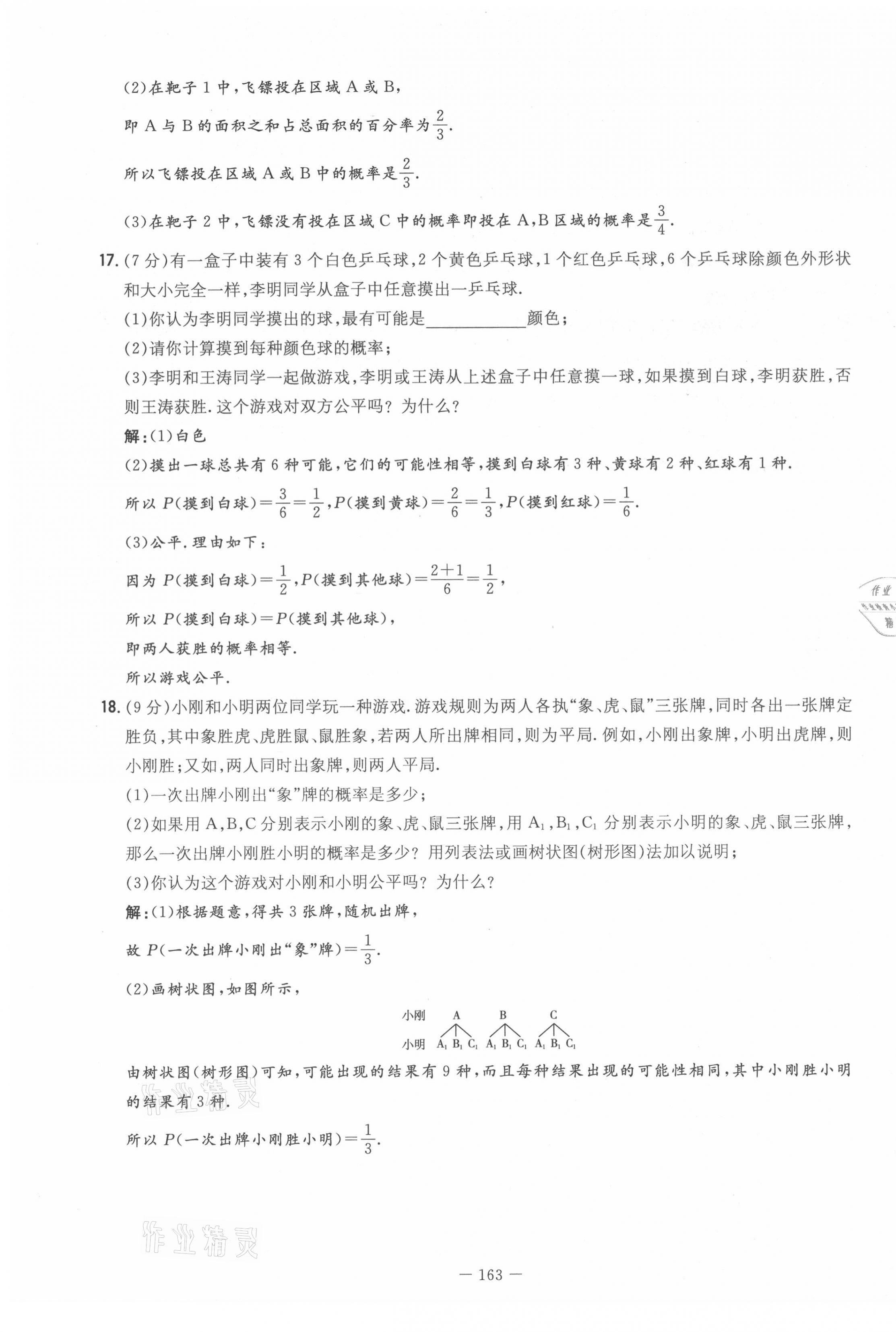 2021年初中同步学习导与练导学探究案九年级数学全一册人教版云南专版 第31页