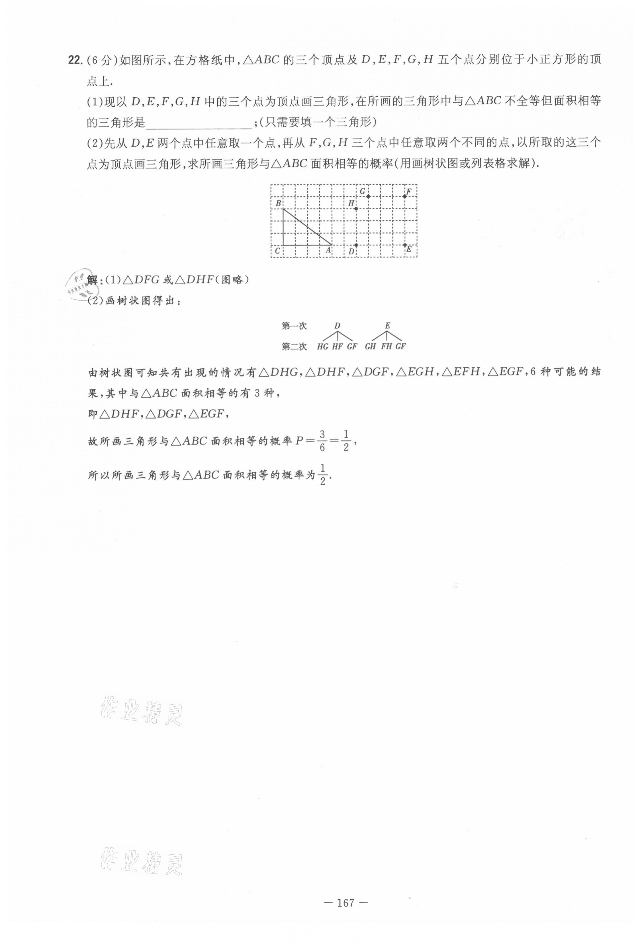 2021年初中同步学习导与练导学探究案九年级数学全一册人教版云南专版 第35页