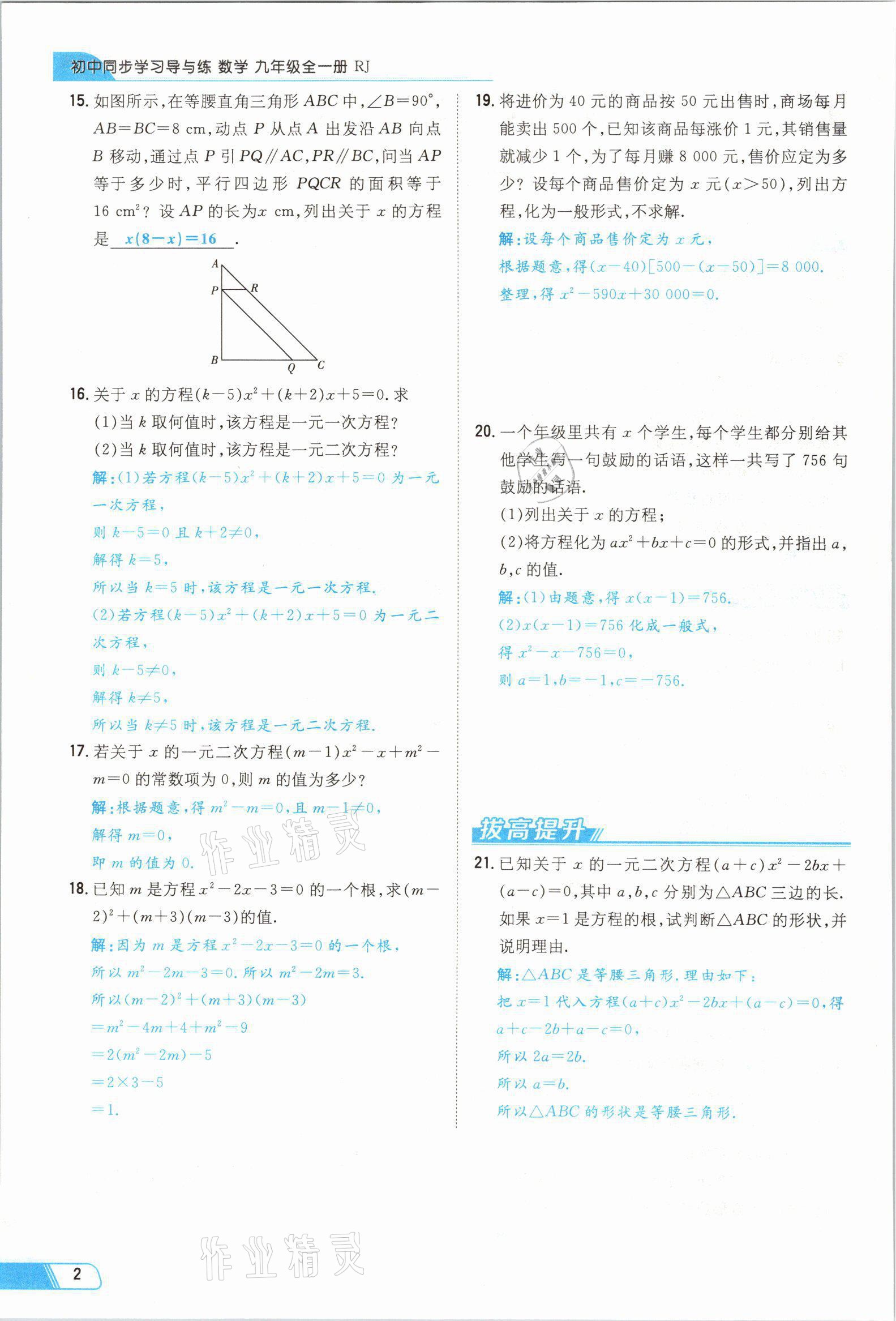 2021年初中同步学习导与练导学探究案九年级数学全一册人教版云南专版 参考答案第2页