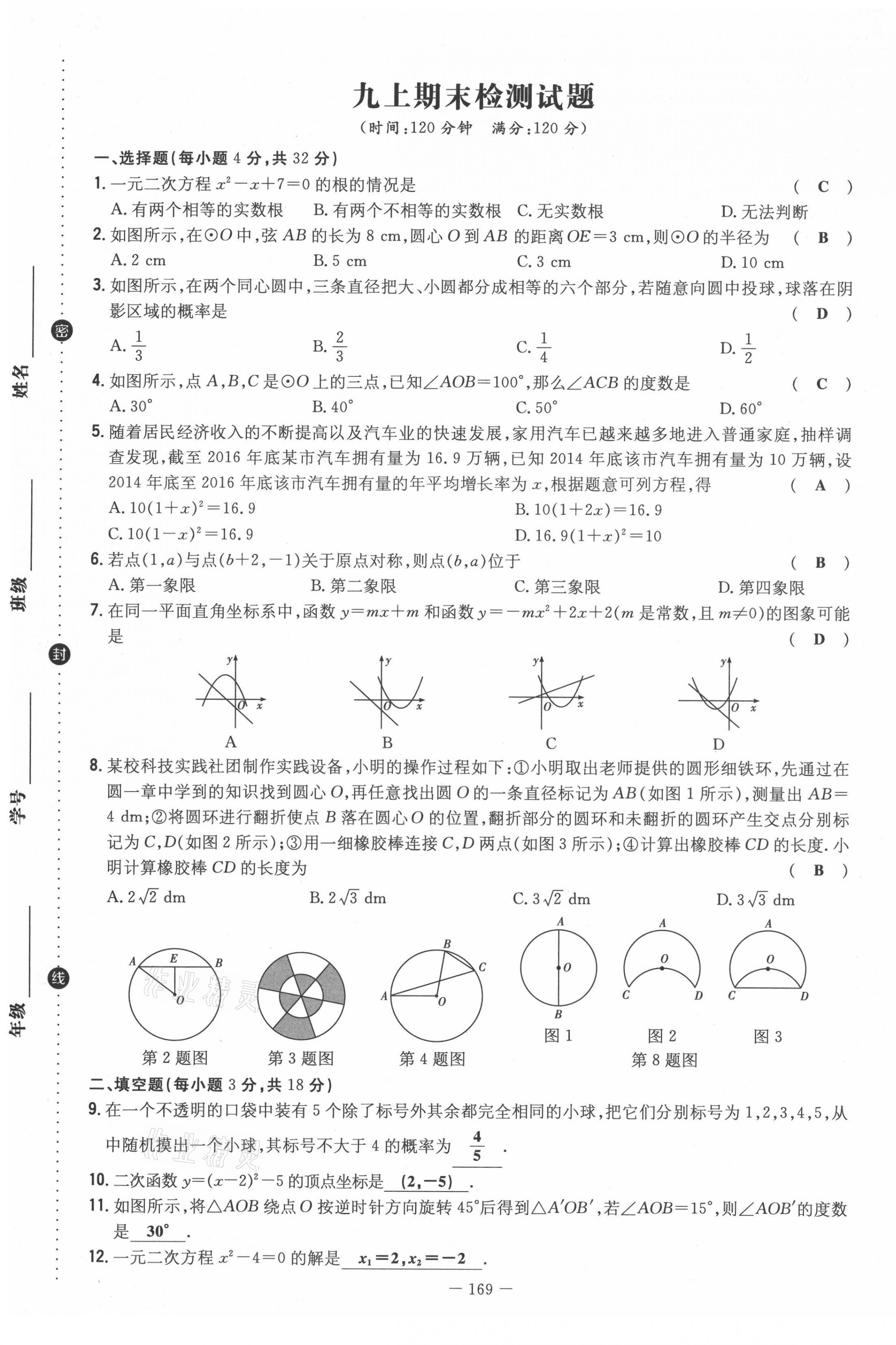 2021年初中同步学习导与练导学探究案九年级数学全一册人教版云南专版 第37页