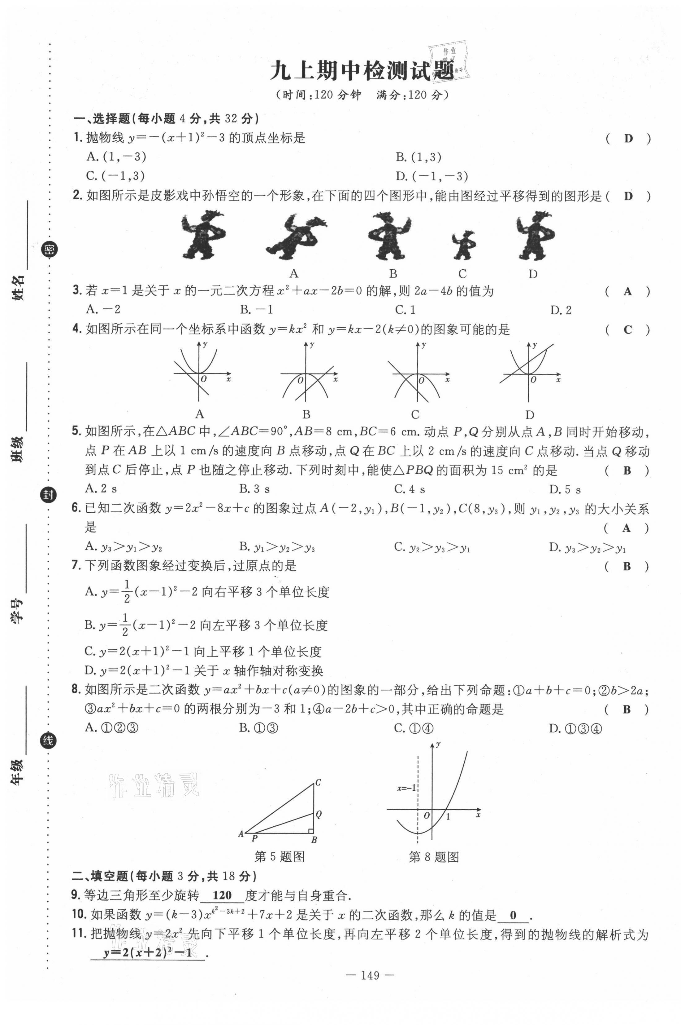 2021年初中同步学习导与练导学探究案九年级数学全一册人教版云南专版 第17页