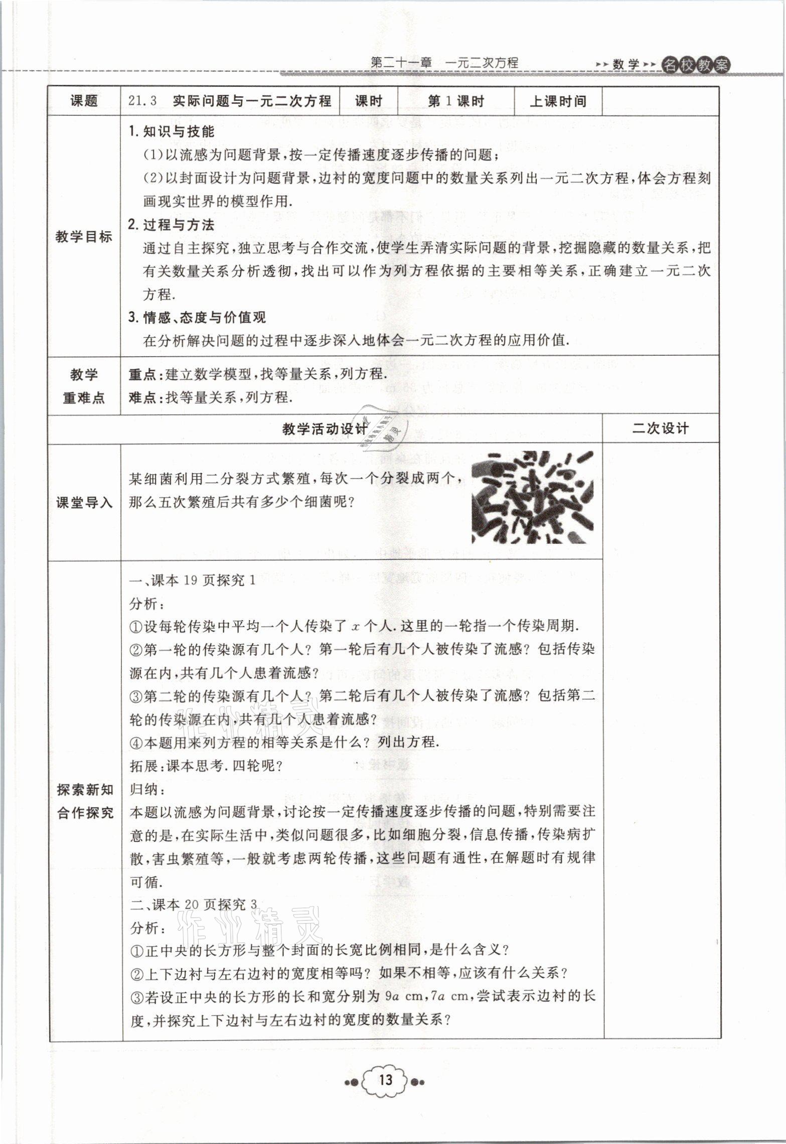 2021年初中同步学习导与练导学探究案九年级数学全一册人教版云南专版 参考答案第30页