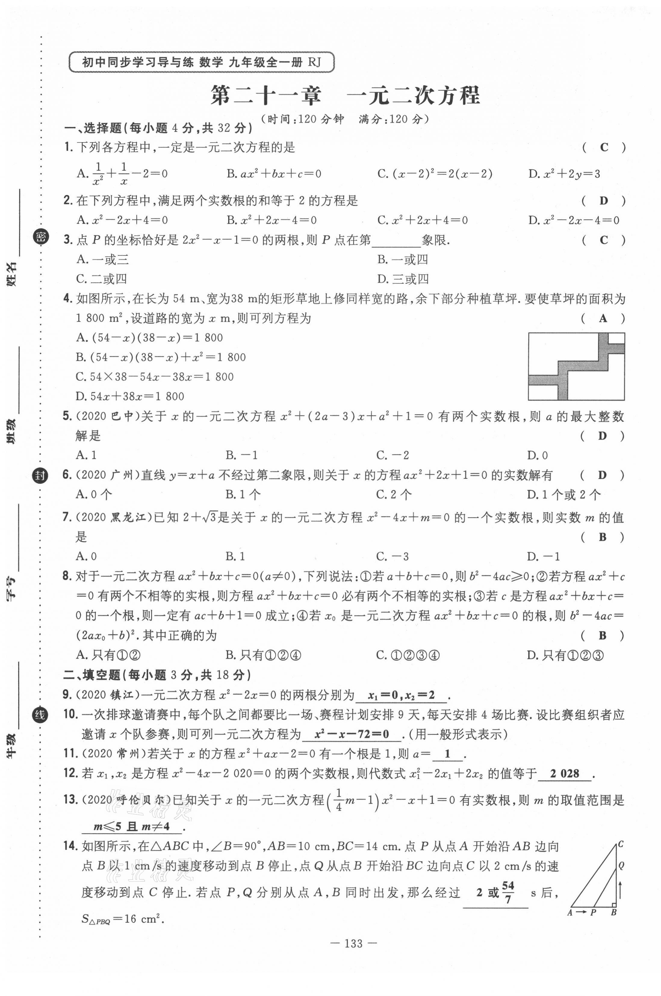 2021年初中同步学习导与练导学探究案九年级数学全一册人教版云南专版 第1页