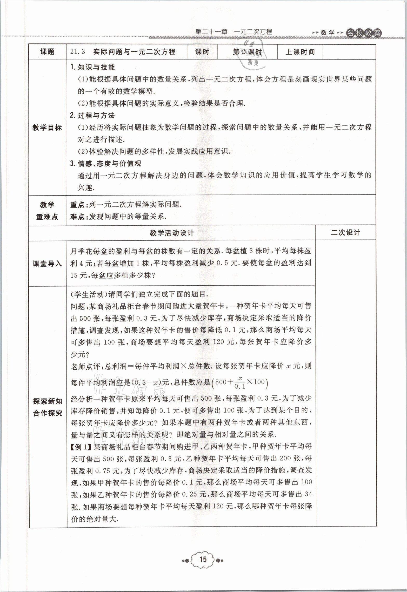 2021年初中同步學(xué)習(xí)導(dǎo)與練導(dǎo)學(xué)探究案九年級(jí)數(shù)學(xué)全一冊(cè)人教版云南專版 參考答案第34頁(yè)