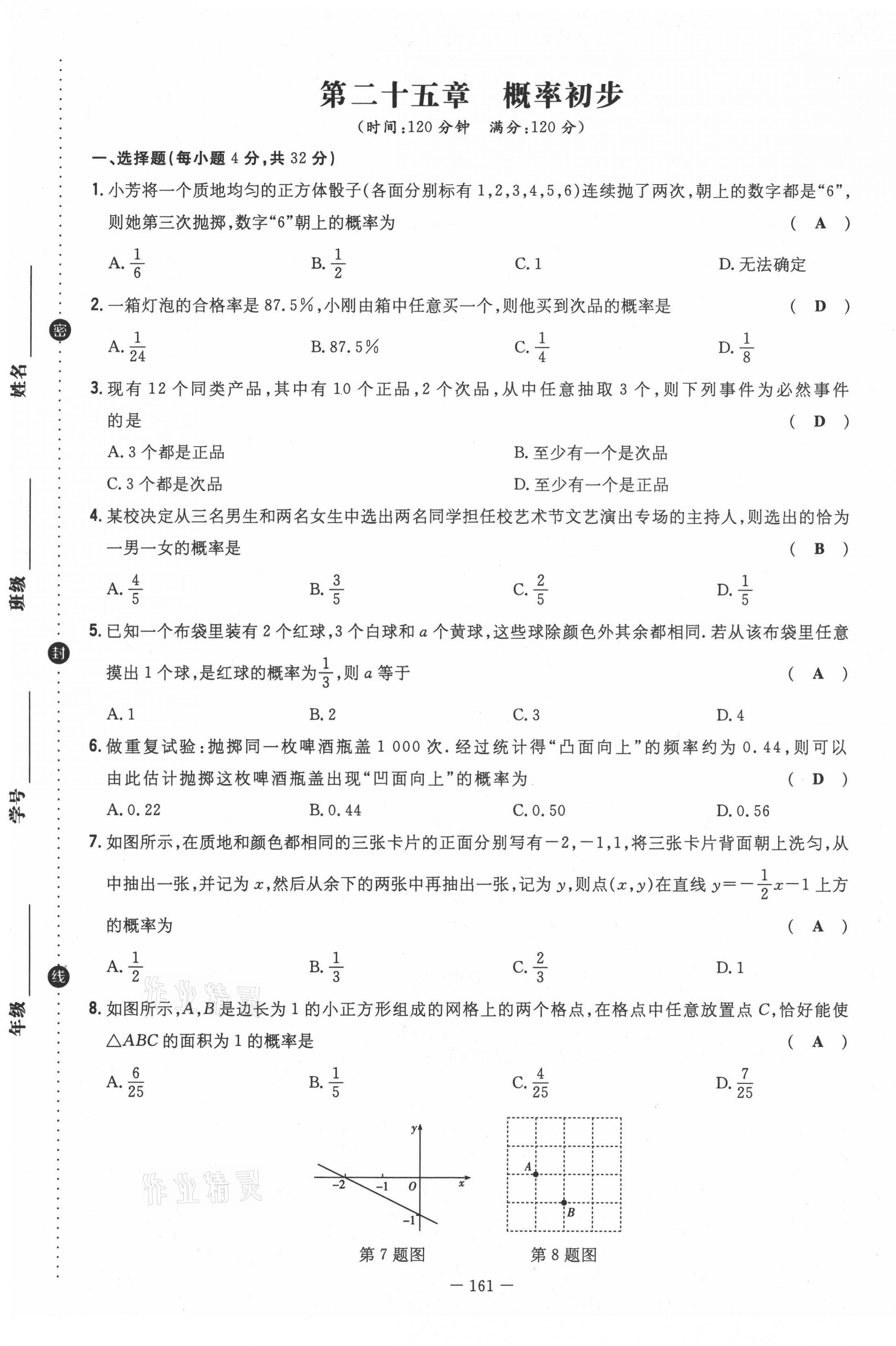 2021年初中同步學(xué)習(xí)導(dǎo)與練導(dǎo)學(xué)探究案九年級(jí)數(shù)學(xué)全一冊(cè)人教版云南專版 第29頁(yè)