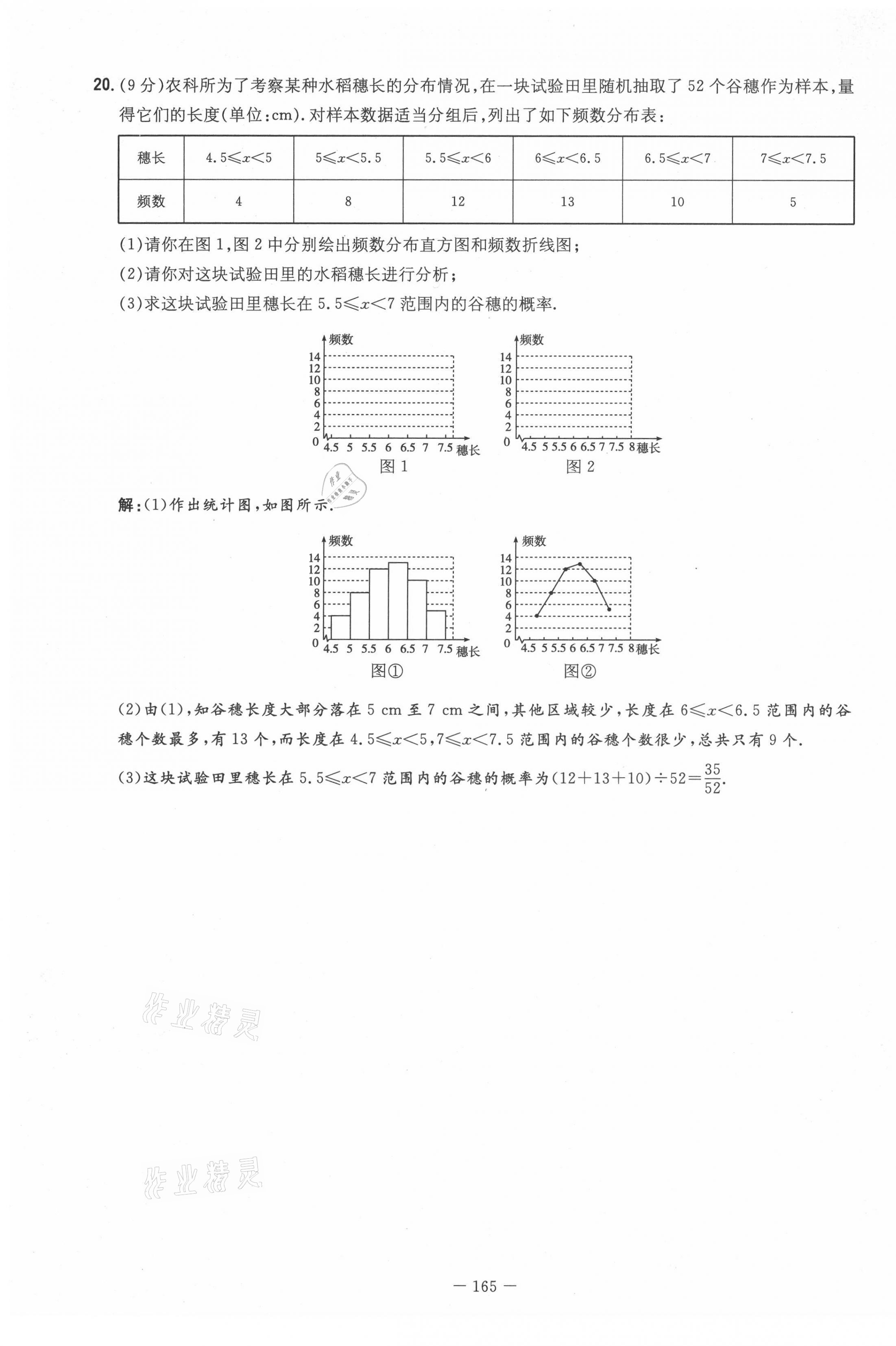 2021年初中同步学习导与练导学探究案九年级数学全一册人教版云南专版 第33页