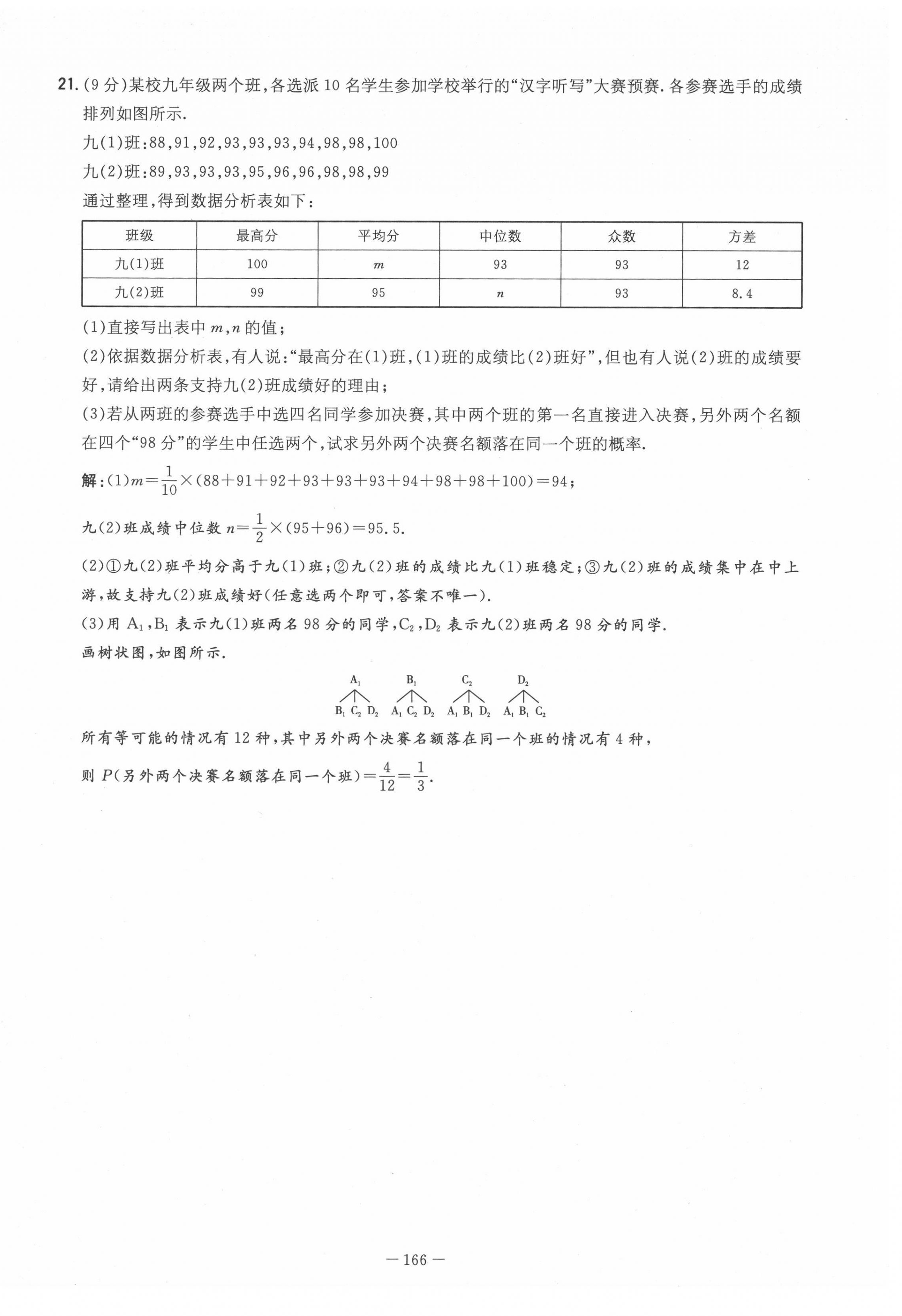 2021年初中同步學(xué)習(xí)導(dǎo)與練導(dǎo)學(xué)探究案九年級(jí)數(shù)學(xué)全一冊(cè)人教版云南專(zhuān)版 第34頁(yè)