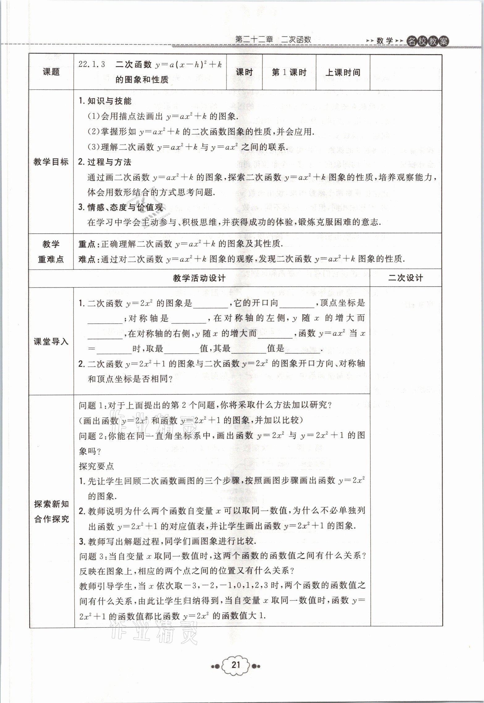 2021年初中同步学习导与练导学探究案九年级数学全一册人教版云南专版 参考答案第46页