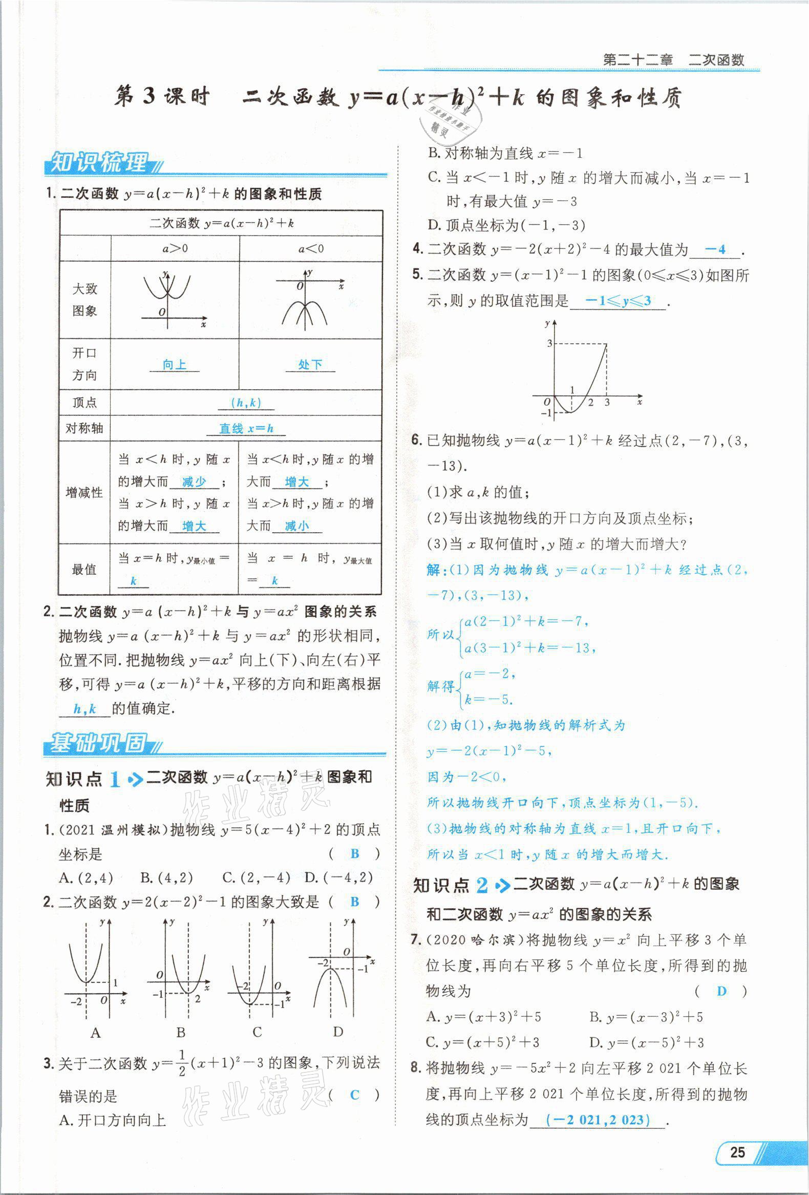 2021年初中同步学习导与练导学探究案九年级数学全一册人教版云南专版 参考答案第45页