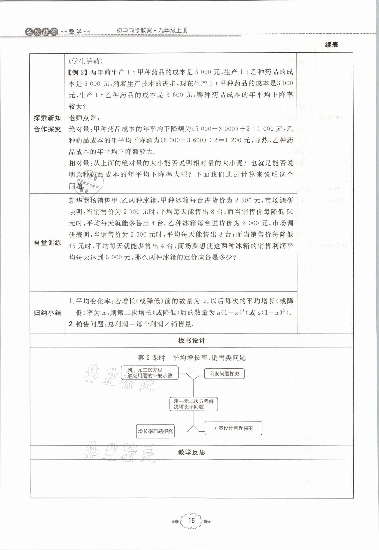 2021年初中同步学习导与练导学探究案九年级数学全一册人教版云南专版 参考答案第36页