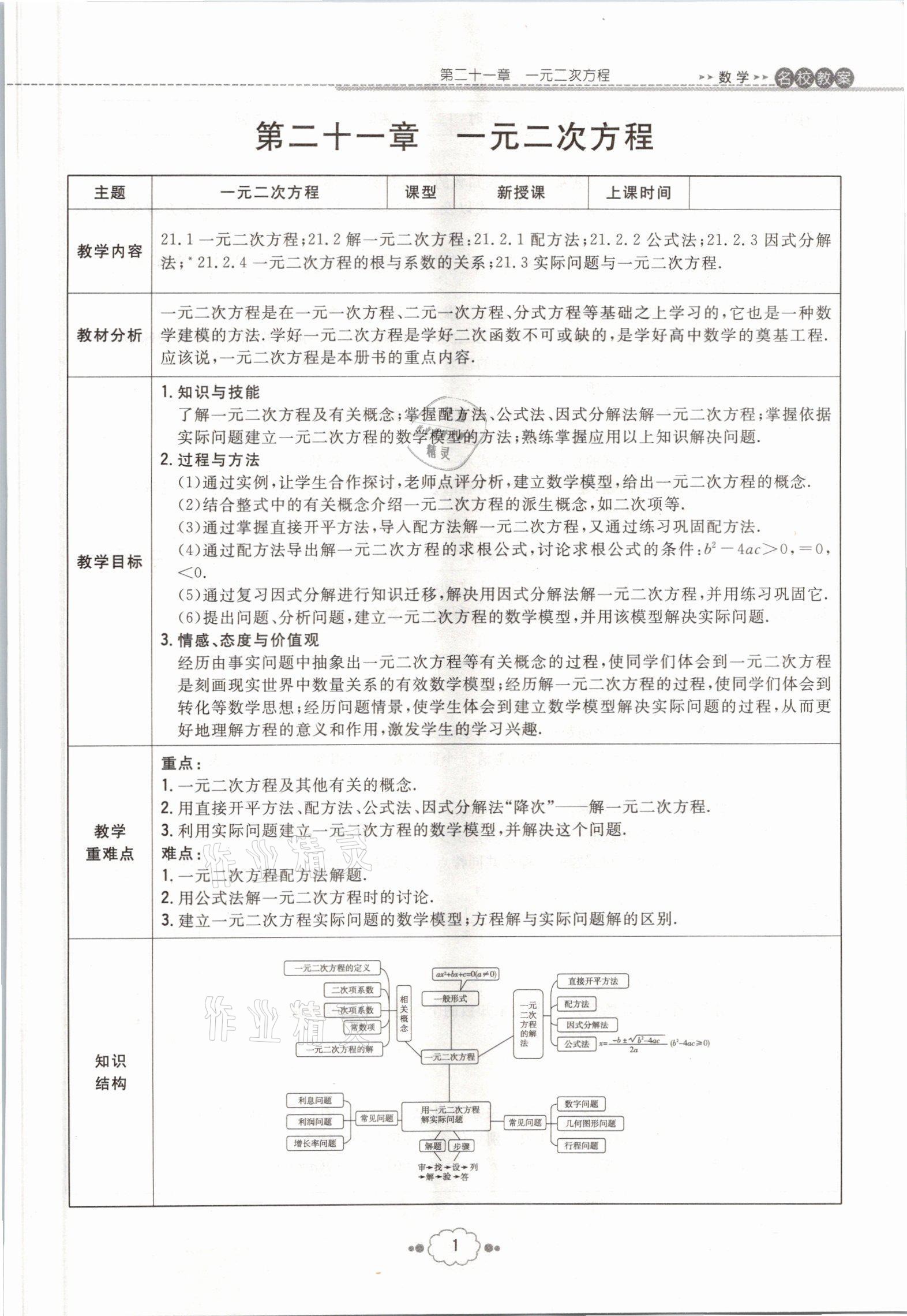 2021年初中同步学习导与练导学探究案九年级数学全一册人教版云南专版 参考答案第6页