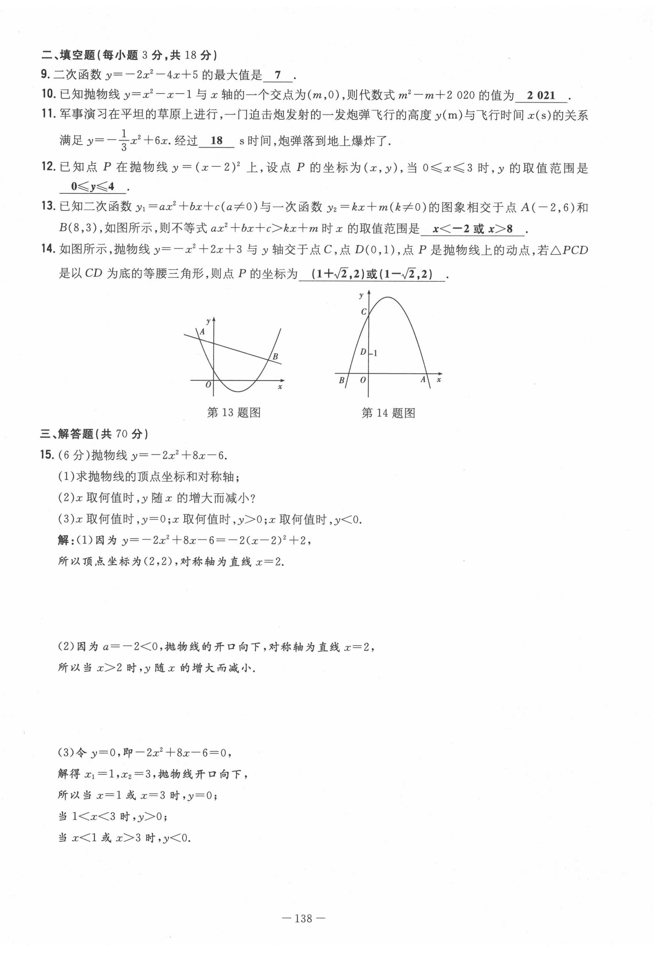 2021年初中同步学习导与练导学探究案九年级数学全一册人教版云南专版 第6页