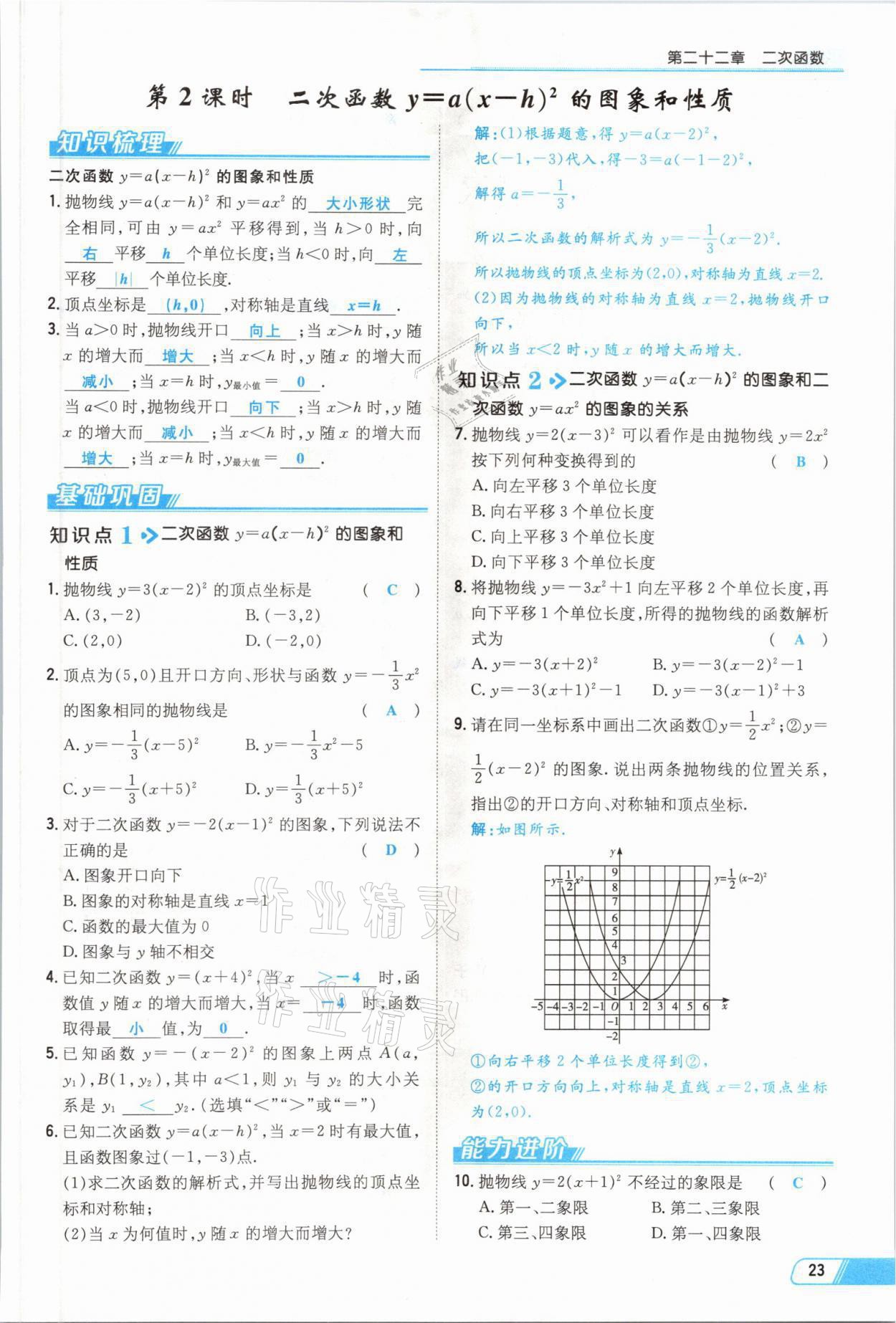 2021年初中同步学习导与练导学探究案九年级数学全一册人教版云南专版 参考答案第41页