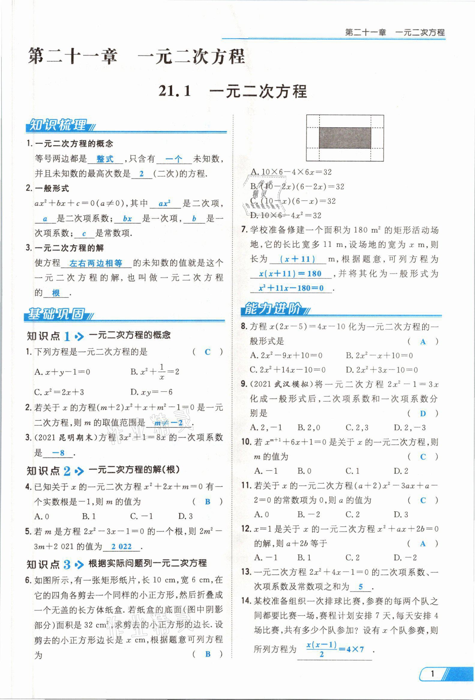 2021年初中同步學(xué)習(xí)導(dǎo)與練導(dǎo)學(xué)探究案九年級(jí)數(shù)學(xué)全一冊(cè)人教版云南專版 參考答案第1頁(yè)