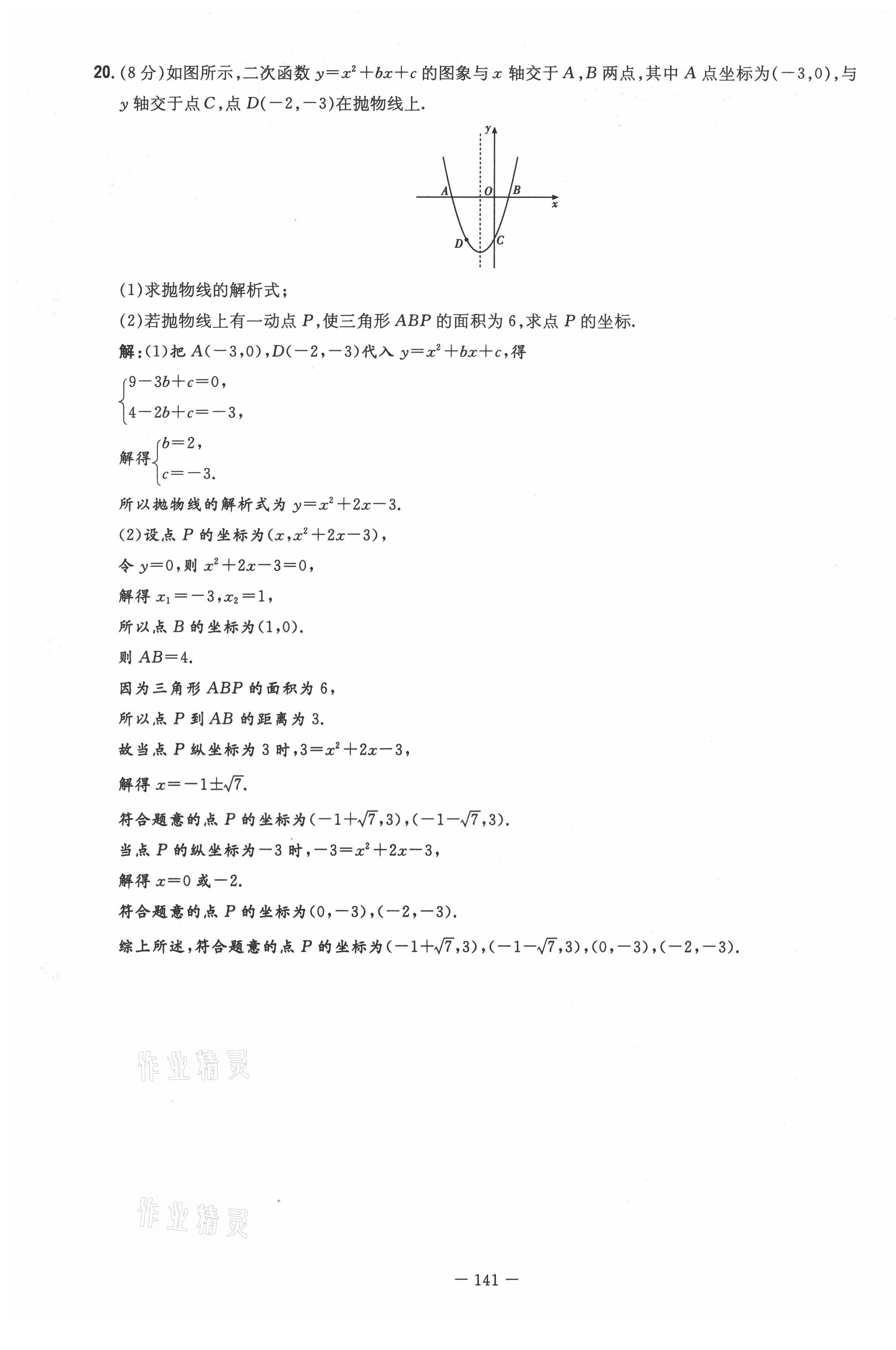 2021年初中同步学习导与练导学探究案九年级数学全一册人教版云南专版 第9页