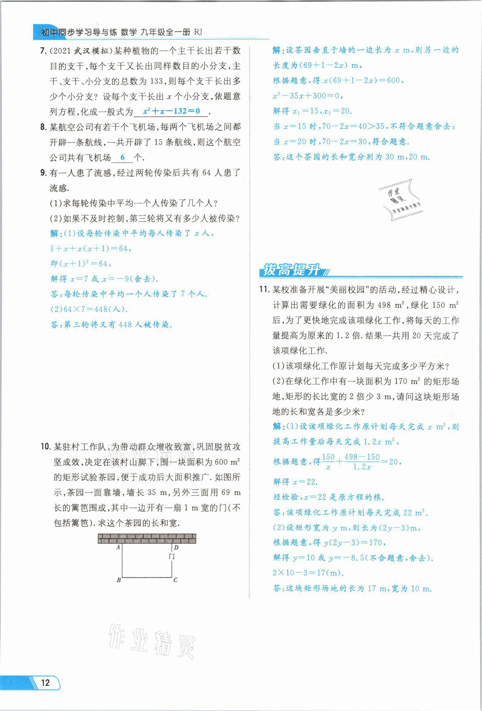 2021年初中同步学习导与练导学探究案九年级数学全一册人教版云南专版 参考答案第19页