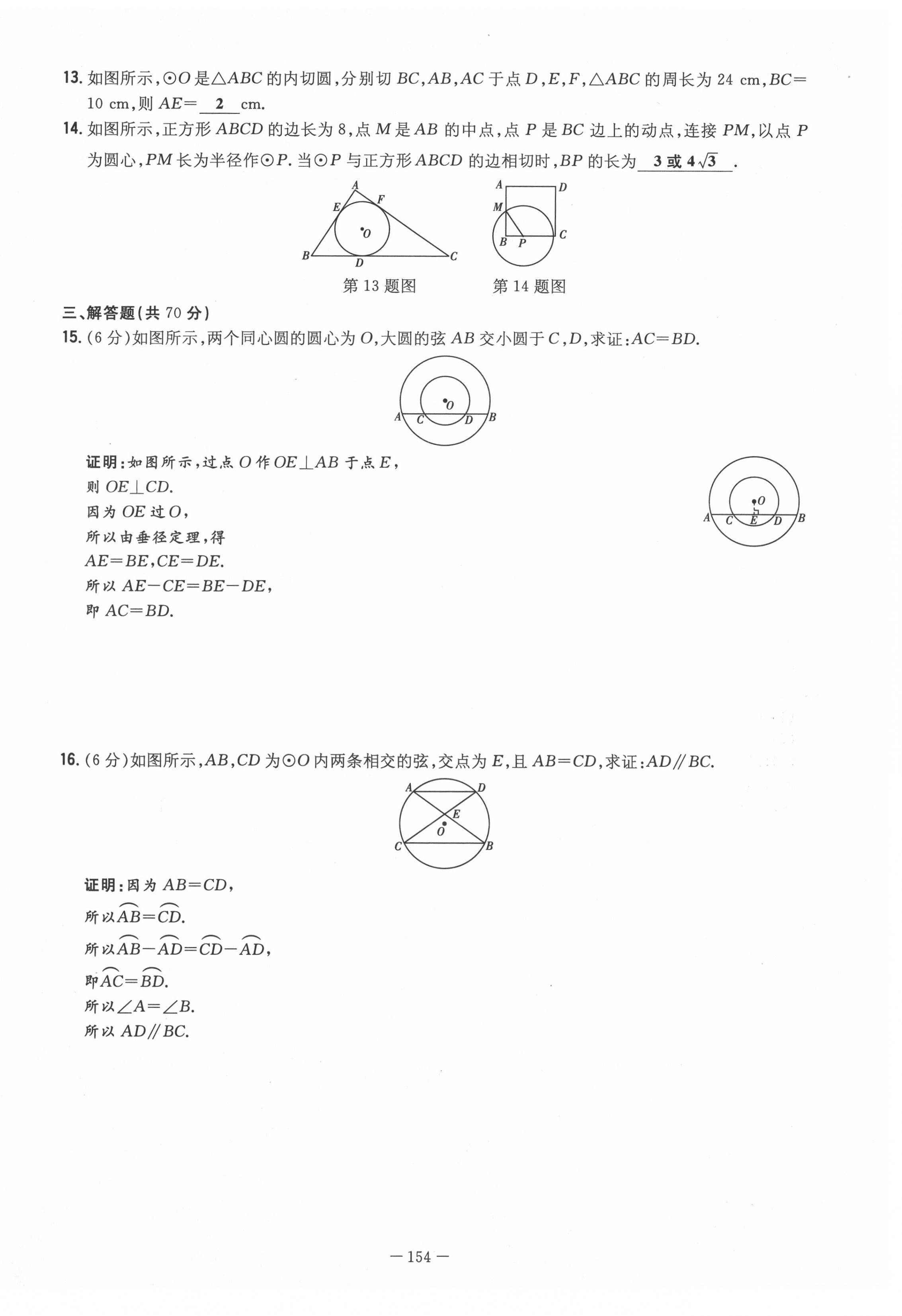 2021年初中同步学习导与练导学探究案九年级数学全一册人教版云南专版 第22页