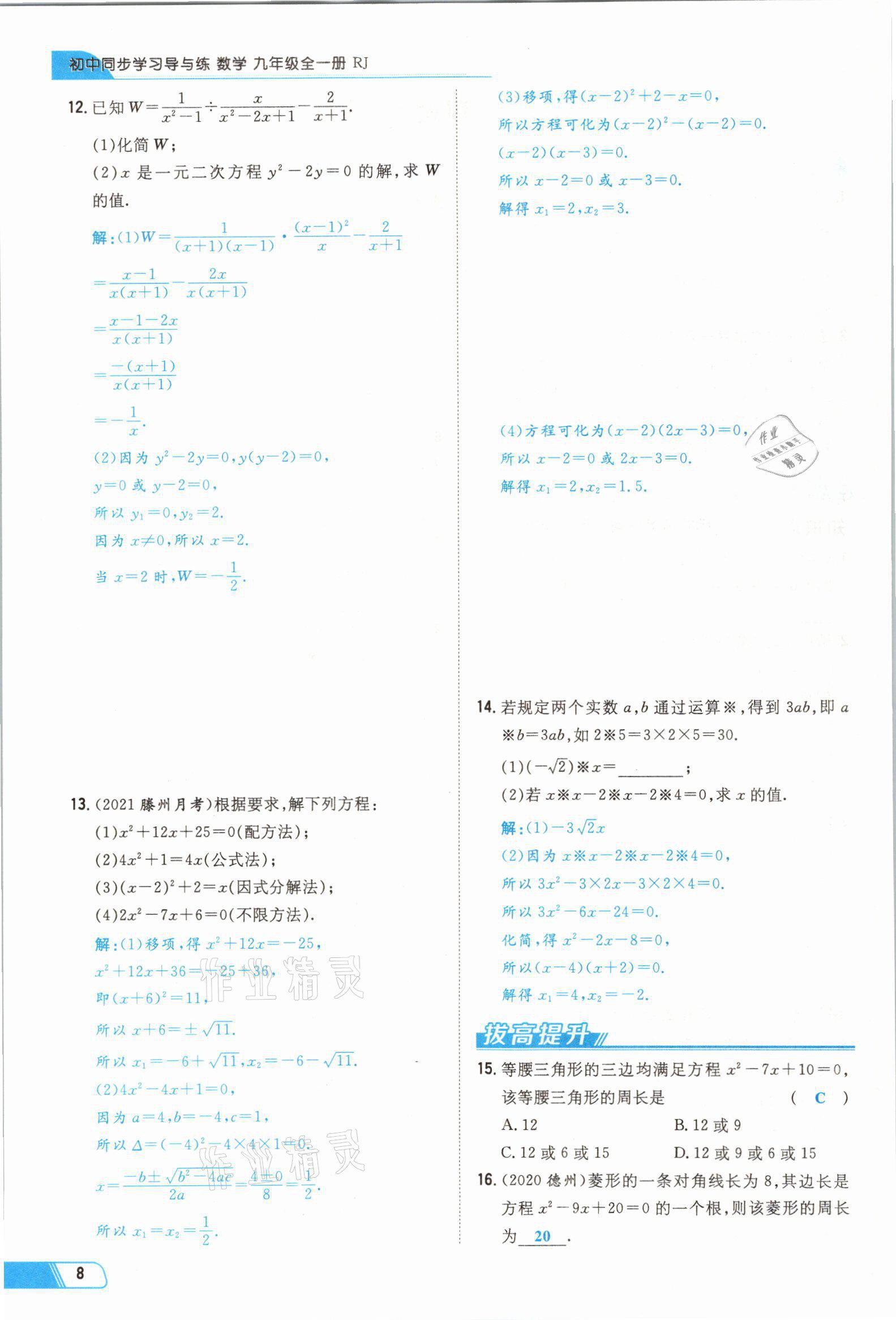 2021年初中同步学习导与练导学探究案九年级数学全一册人教版云南专版 参考答案第11页