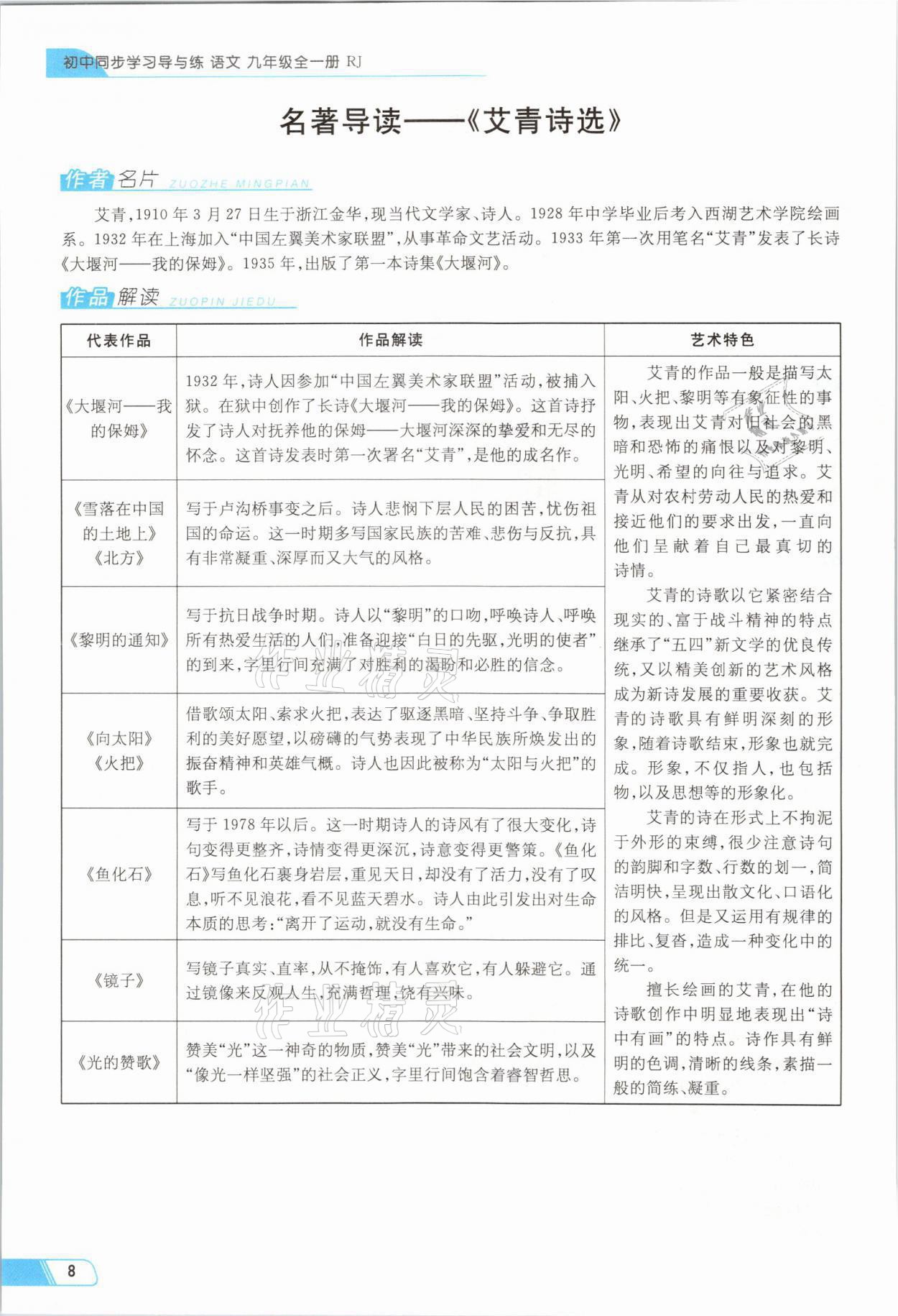 2021年初中同步学习导与练导学探究案九年级语文全一册人教版云南专版 参考答案第51页