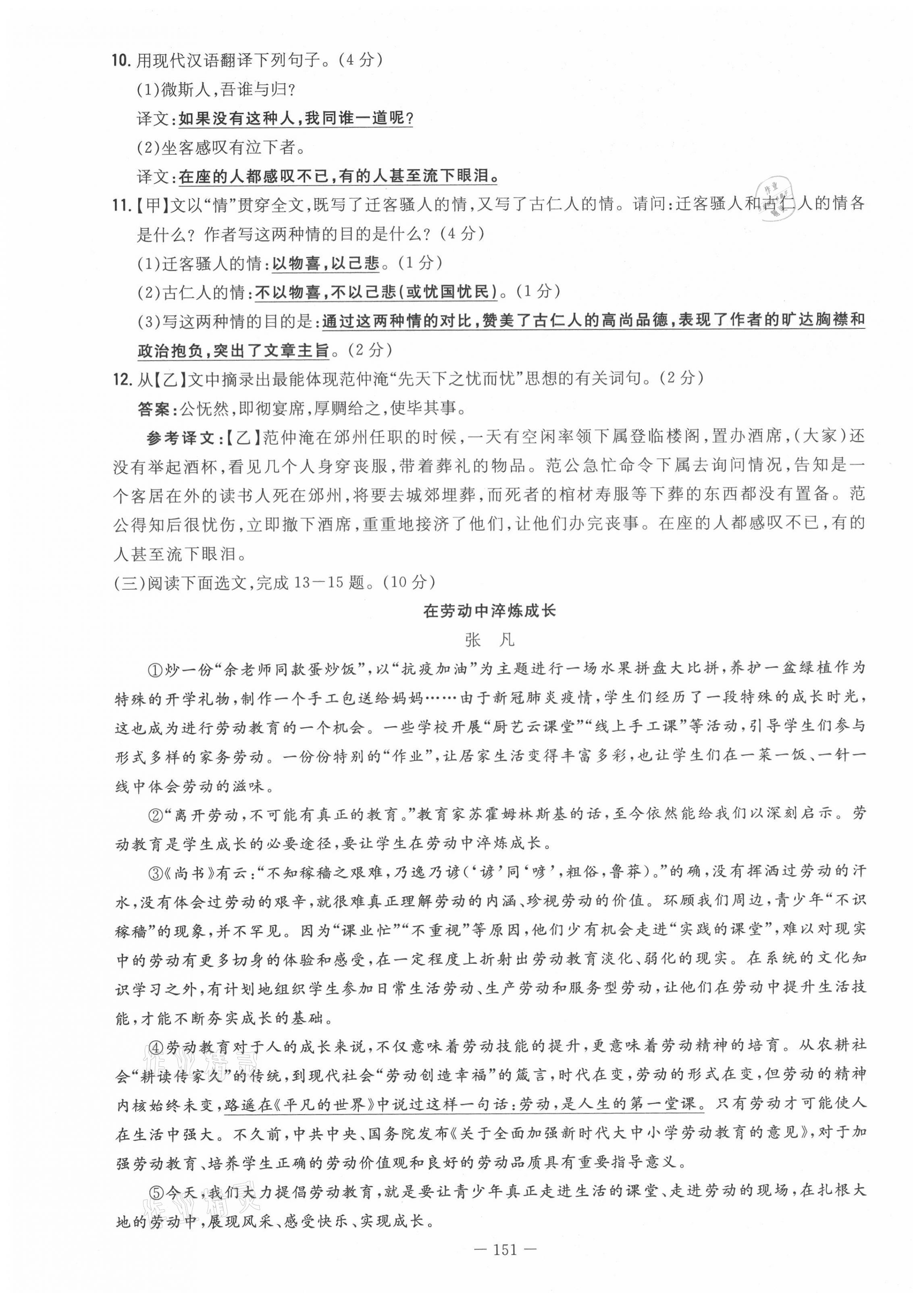 2021年初中同步学习导与练导学探究案九年级语文全一册人教版云南专版 参考答案第9页