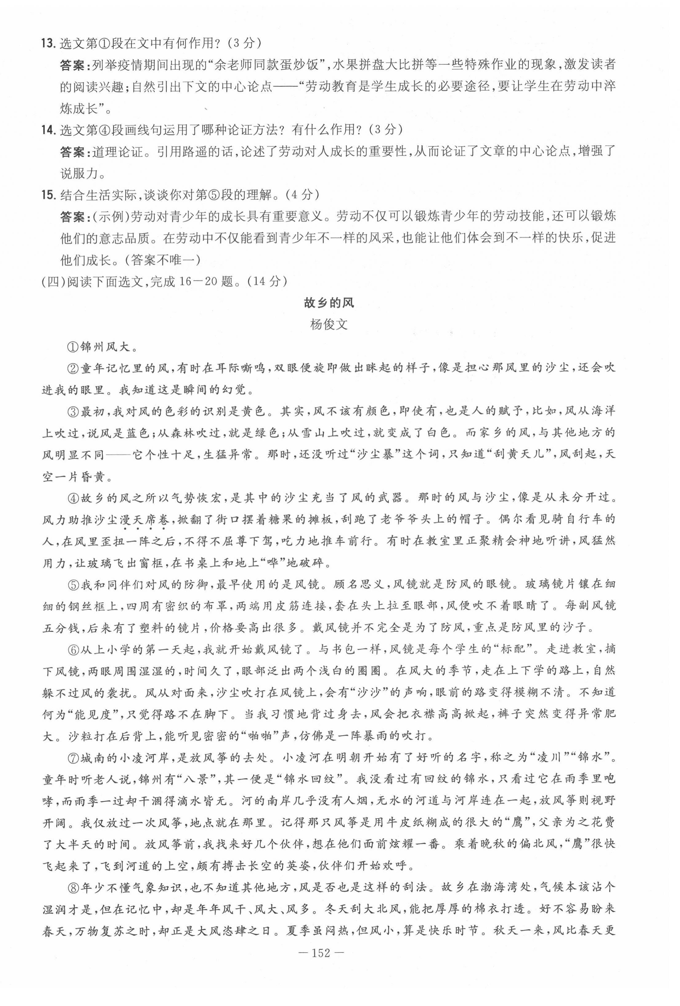 2021年初中同步学习导与练导学探究案九年级语文全一册人教版云南专版 参考答案第13页