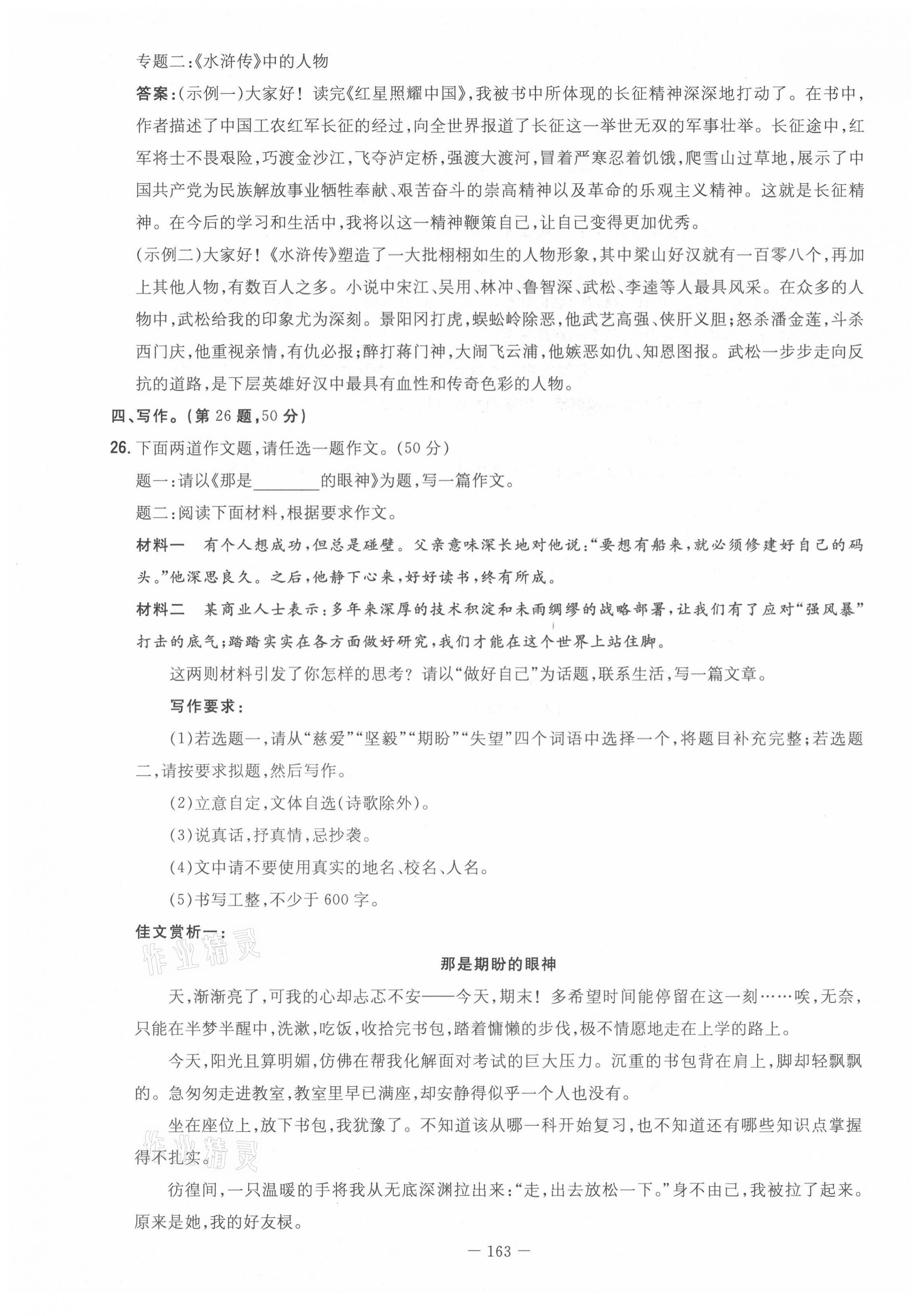 2021年初中同步学习导与练导学探究案九年级语文全一册人教版云南专版 参考答案第64页