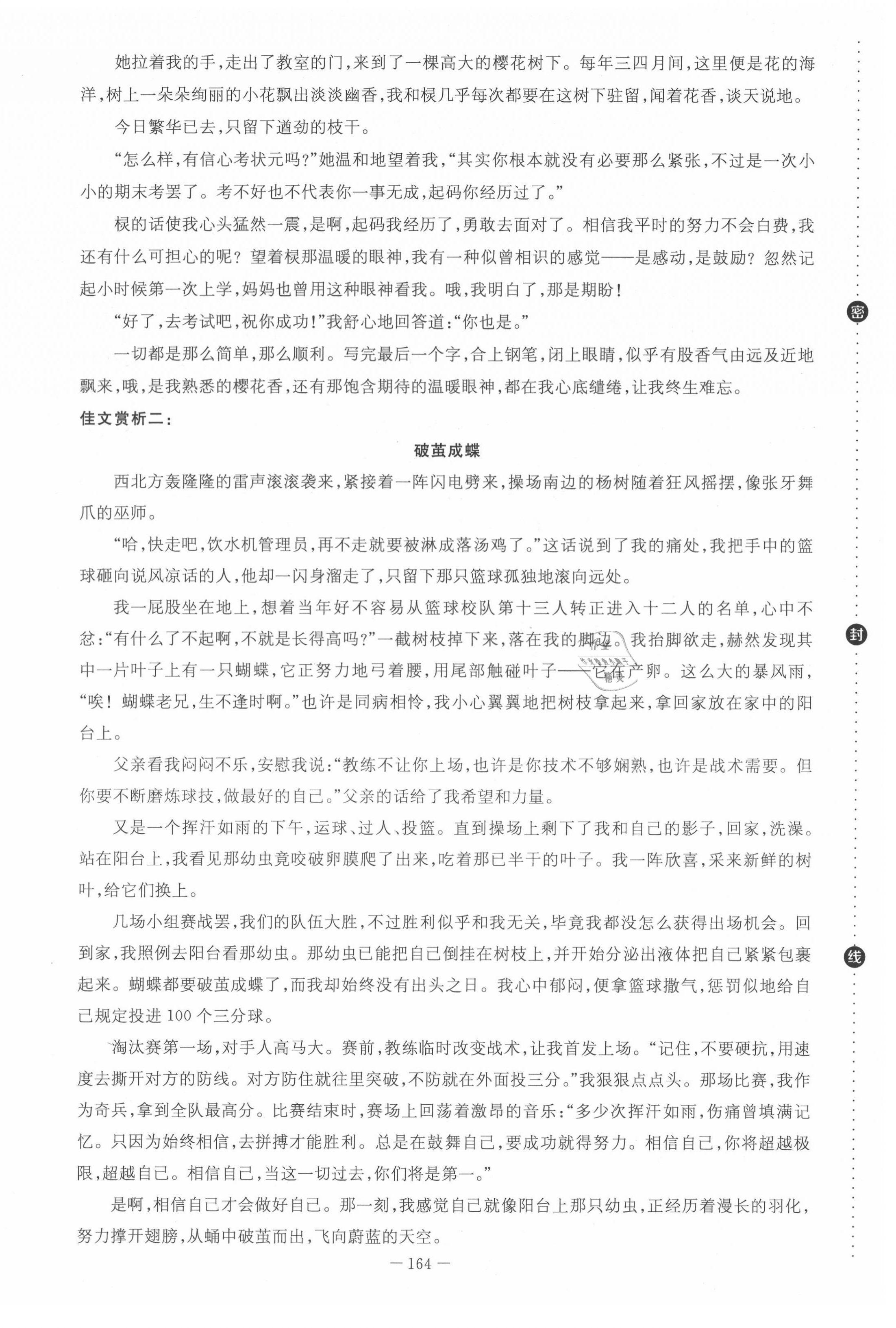 2021年初中同步学习导与练导学探究案九年级语文全一册人教版云南专版 参考答案第67页