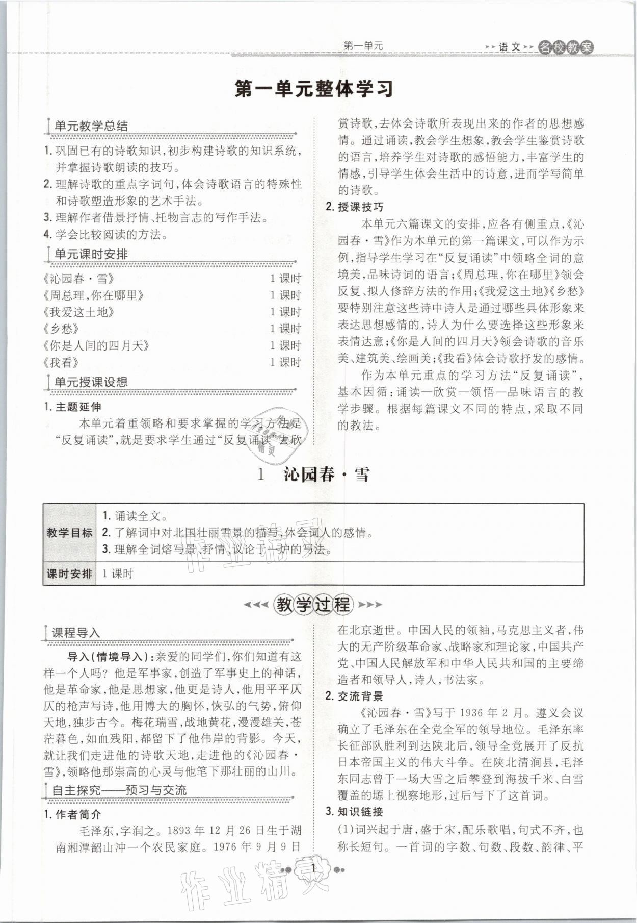 2021年初中同步学习导与练导学探究案九年级语文全一册人教版云南专版 参考答案第21页