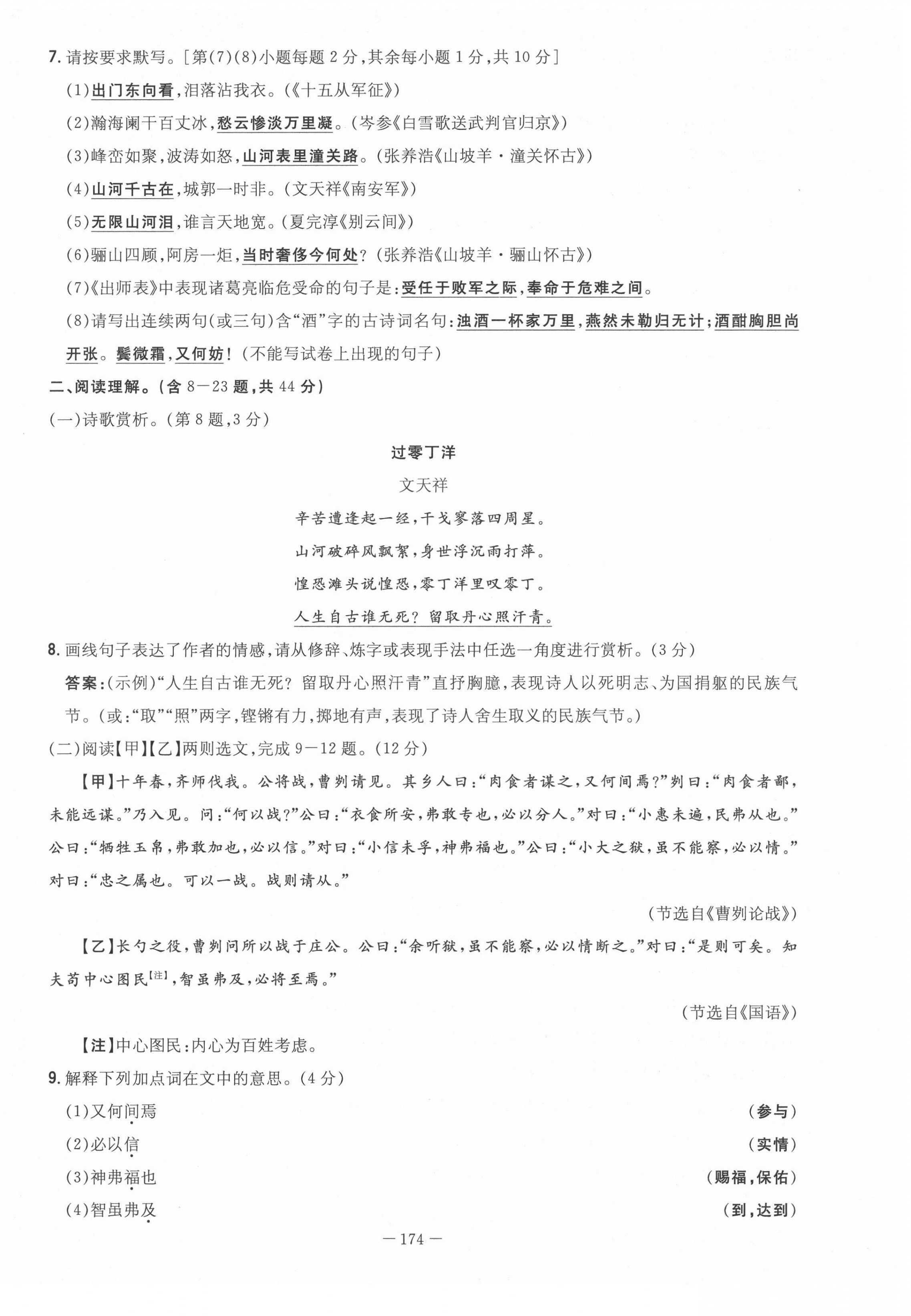 2021年初中同步學(xué)習(xí)導(dǎo)與練導(dǎo)學(xué)探究案九年級語文全一冊人教版云南專版 參考答案第90頁