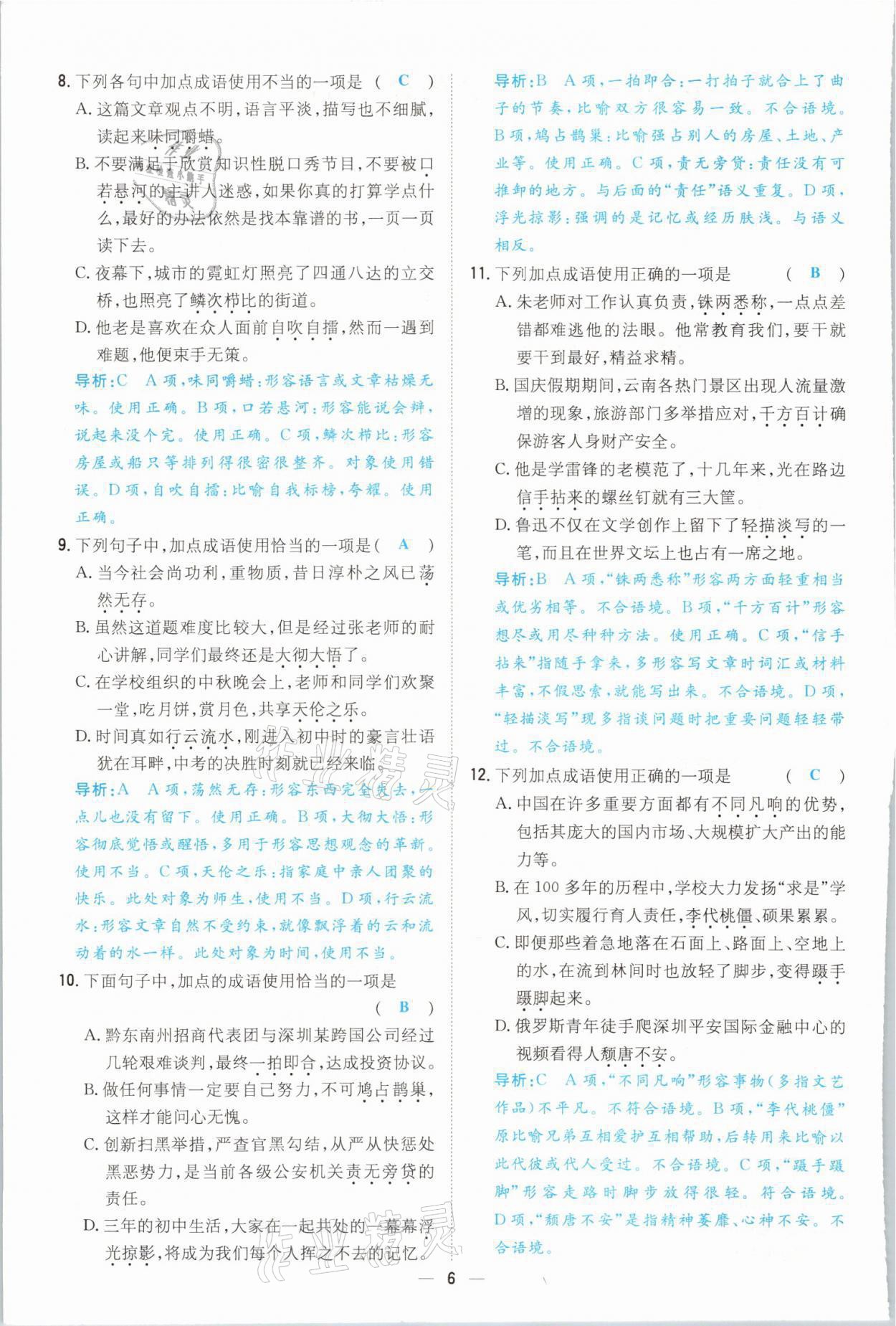 2021年初中同步学习导与练导学探究案九年级语文全一册人教版云南专版 参考答案第14页