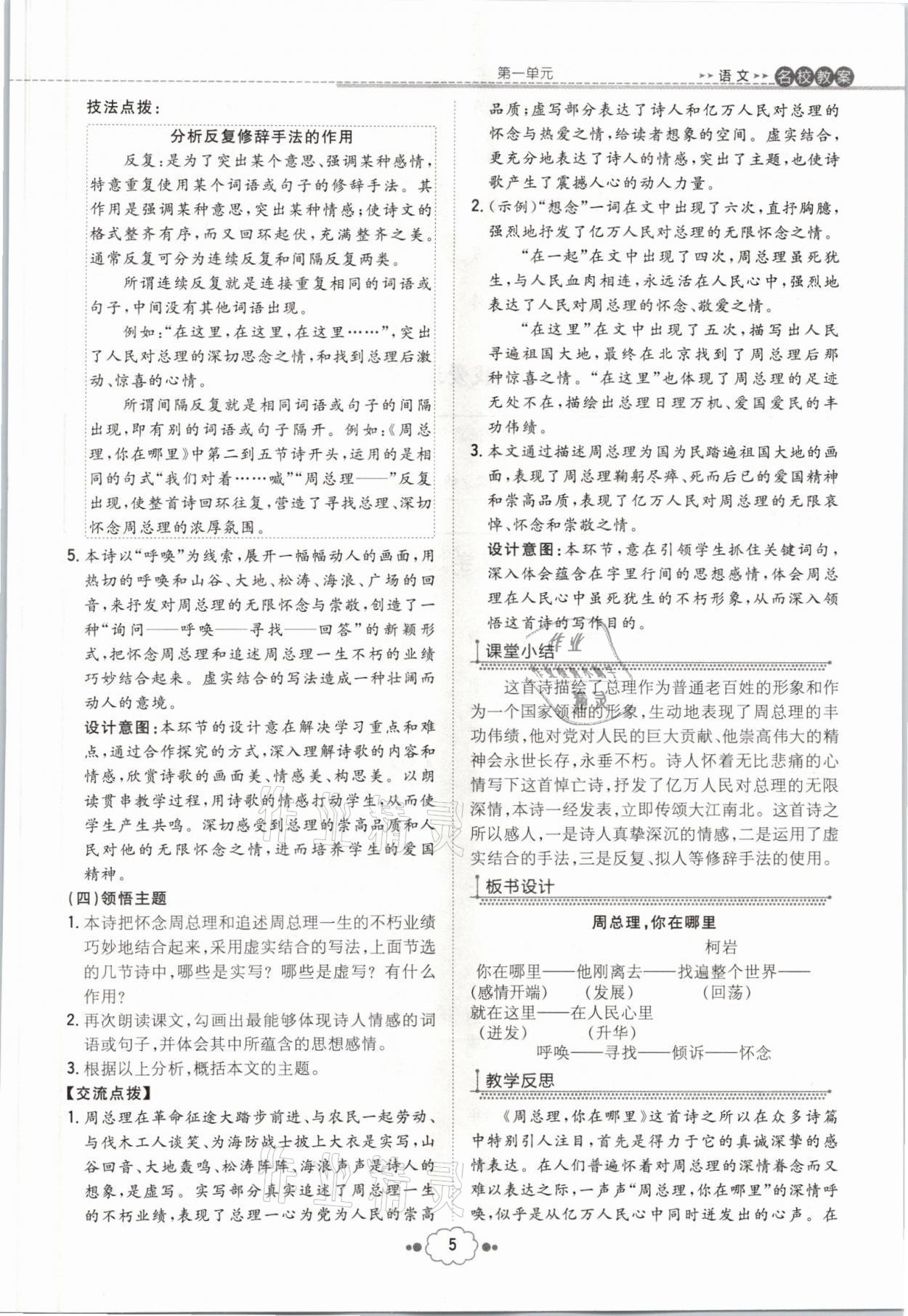 2021年初中同步学习导与练导学探究案九年级语文全一册人教版云南专版 参考答案第60页